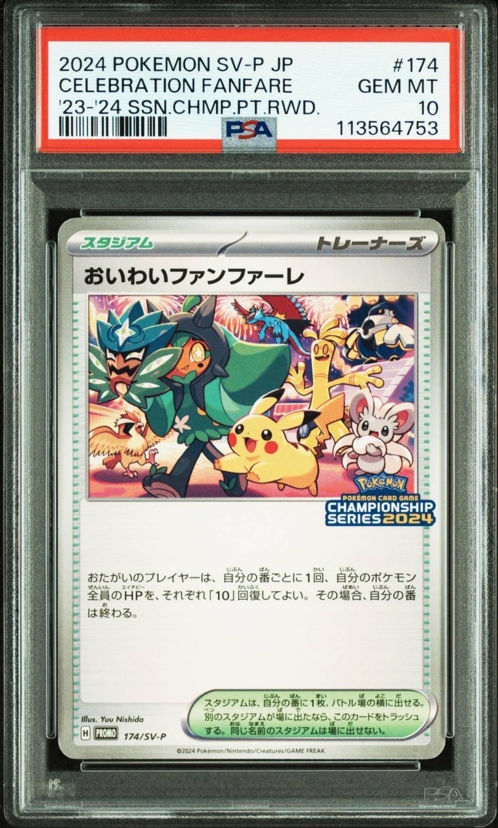 おいわいファンファーレ P [SV-P 174](プロモーションカード「チャンピオンシップシリーズ 2024 獲得CSP30ポイント 賞品」)