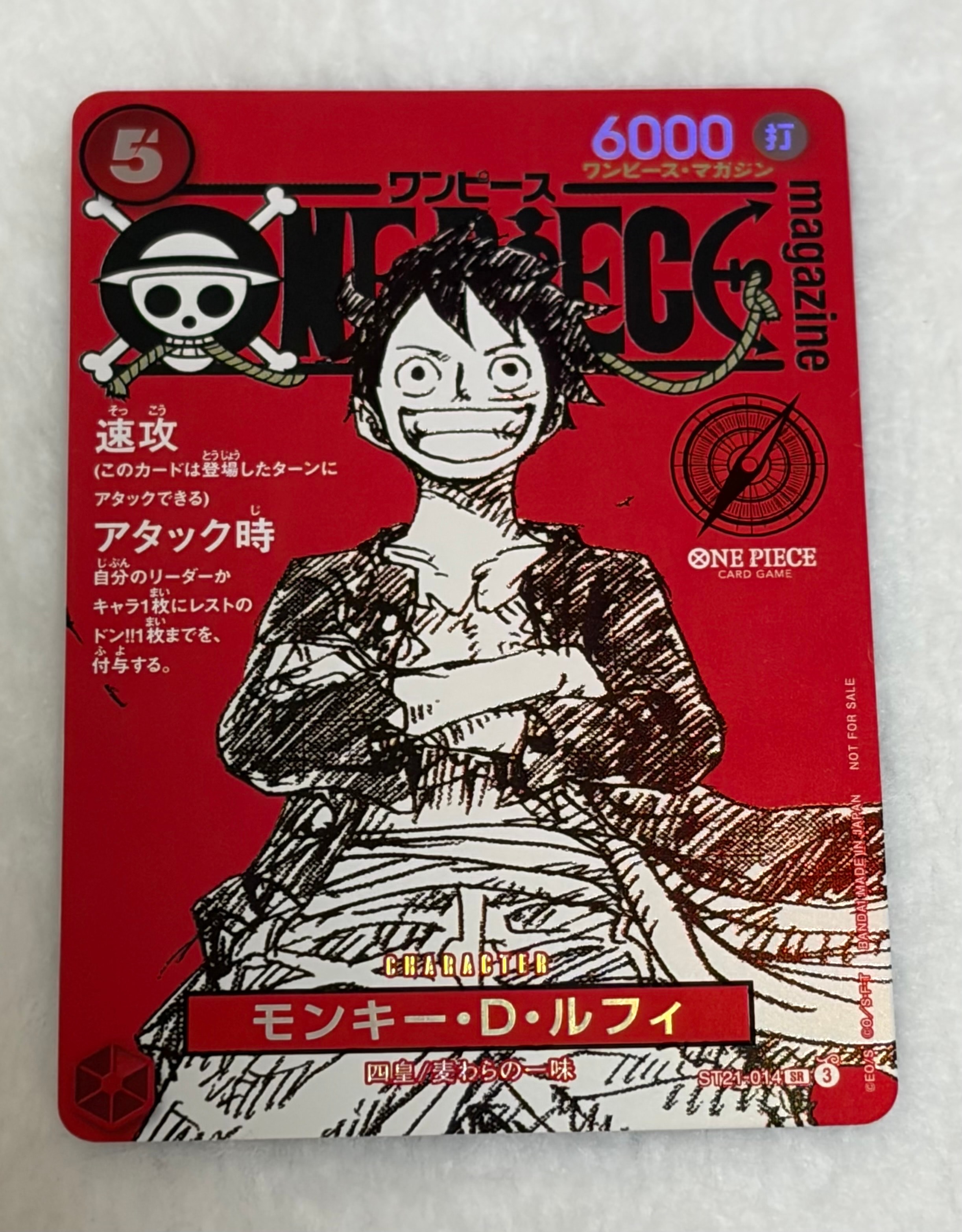 モンキー・D・ルフィ SR [ST21-014](プロモーションカード「ワンピースマガジン 特集 週刊少年ジャンプとワンピース 020」)