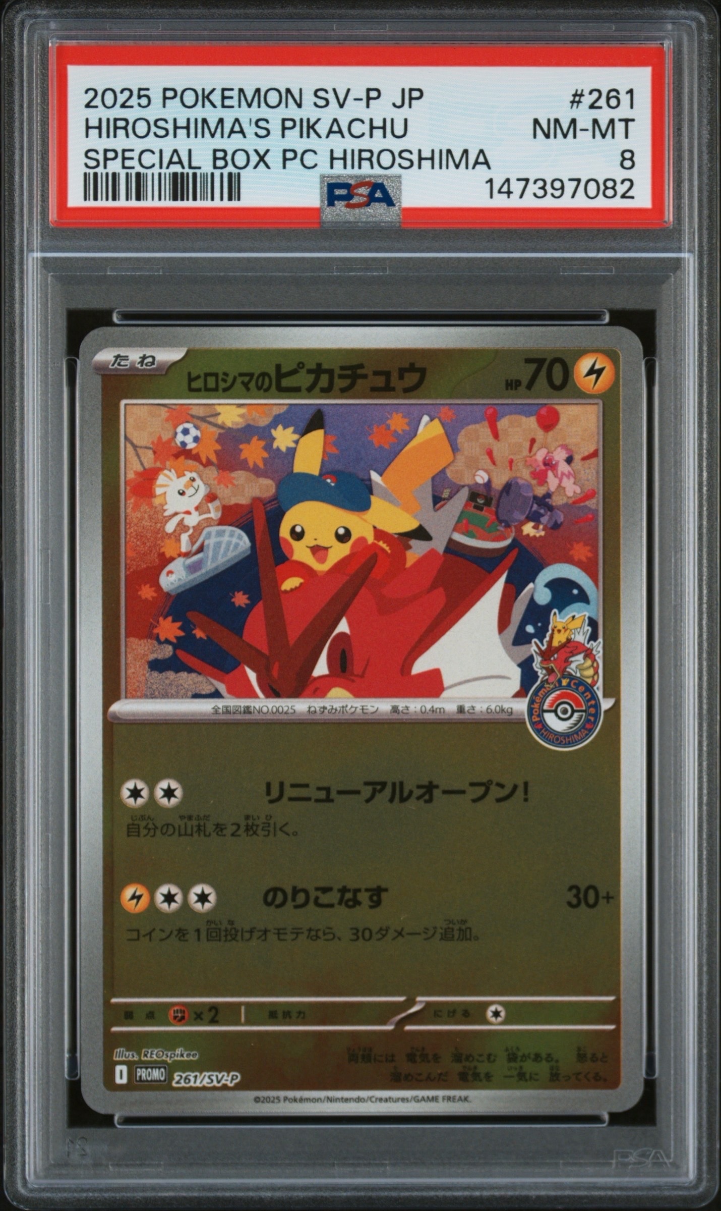 ヒロシマのピカチュウ P [SV-P 261](スペシャルBOX「ポケモンセンター