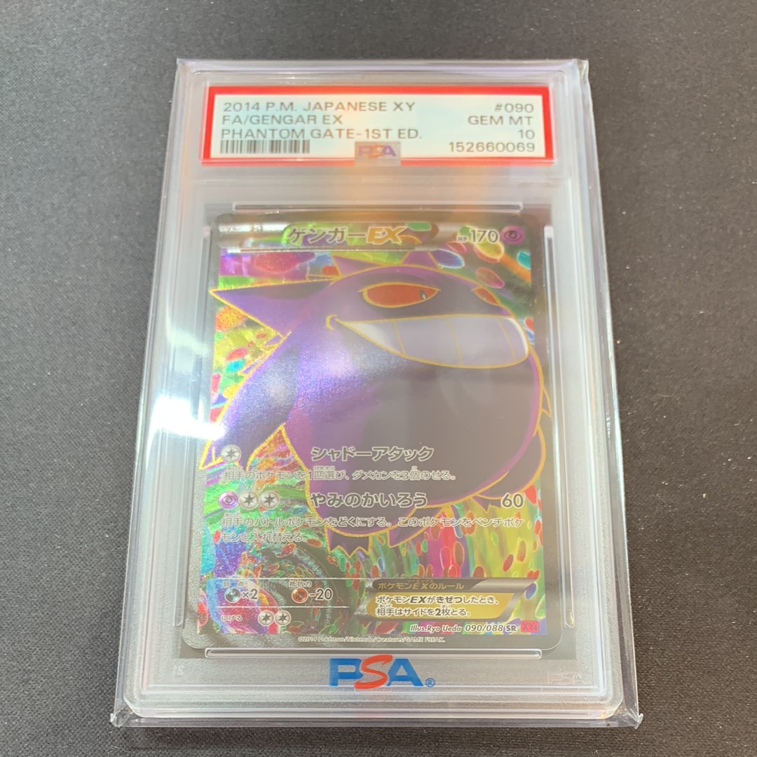 PSA10】ゲンガーEX SR :1ED [XY4 090/088](拡張パック「ファントム