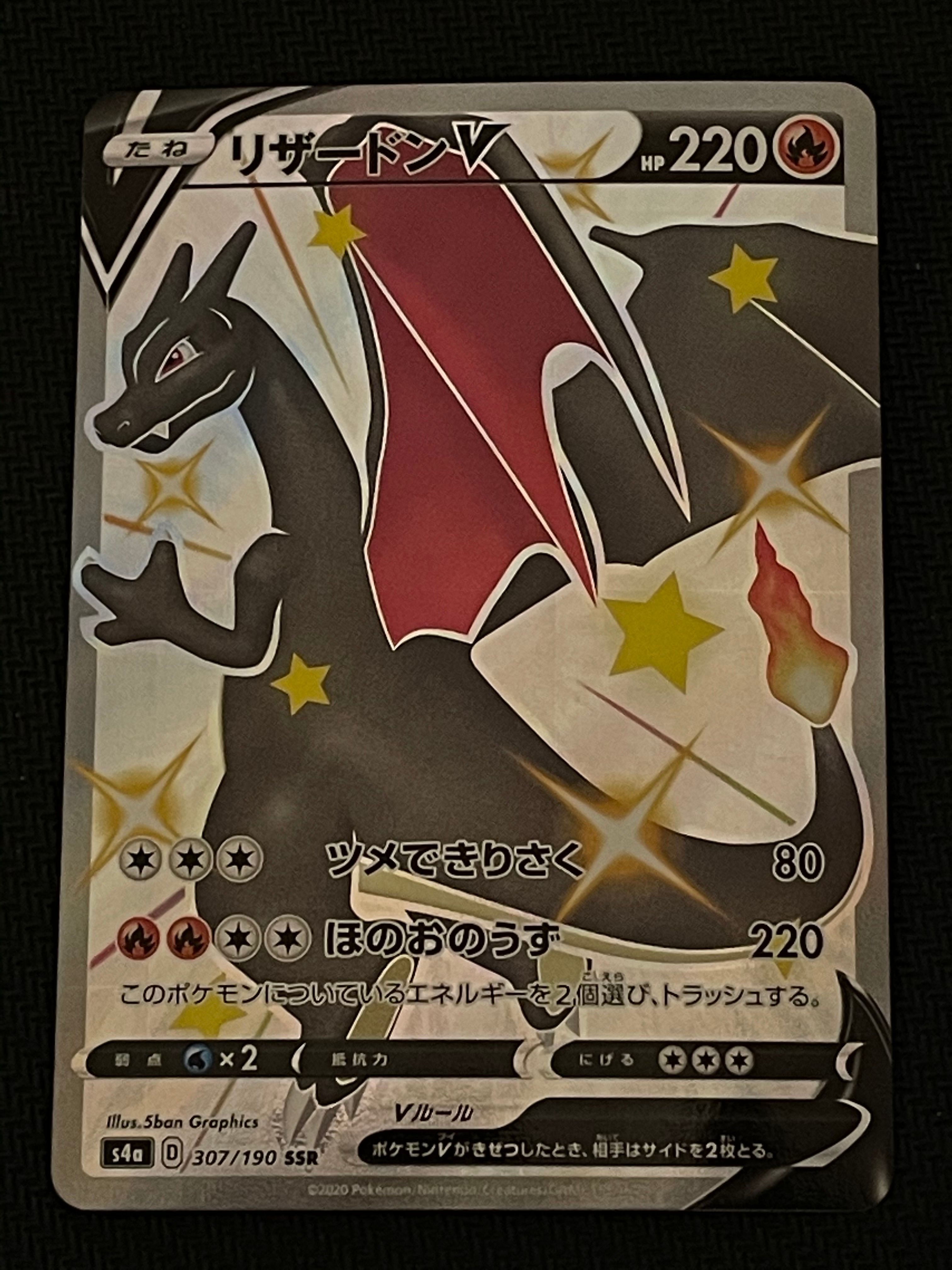 週末まで安売【PSA10】リザードンV SSR[S4a 307/190] ☆PSA10☆【リザードンV/SSR/S4a】CHARIZARD 307/190