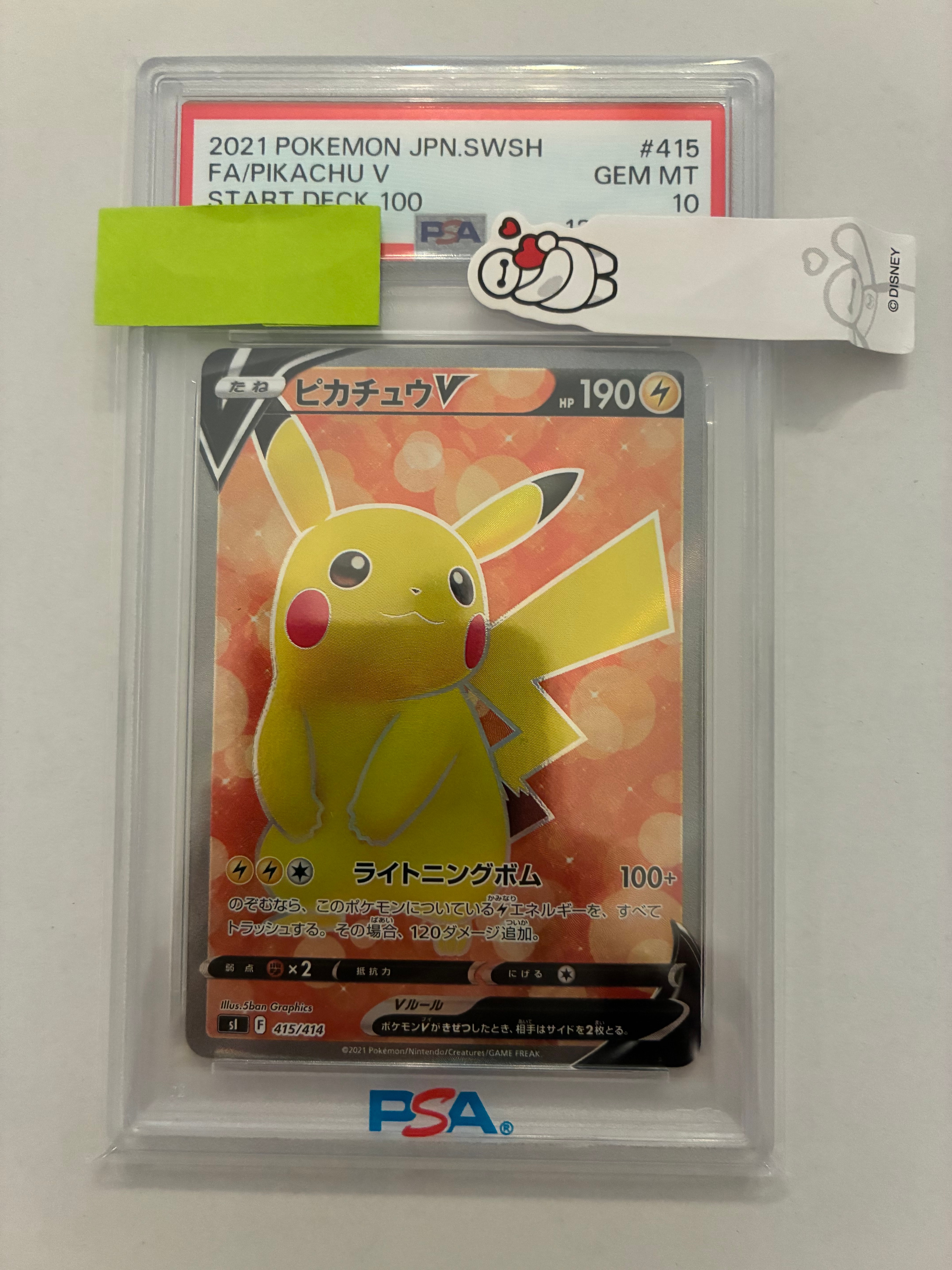 ピカチュウV [SI 415/414](スタートデッキ100)