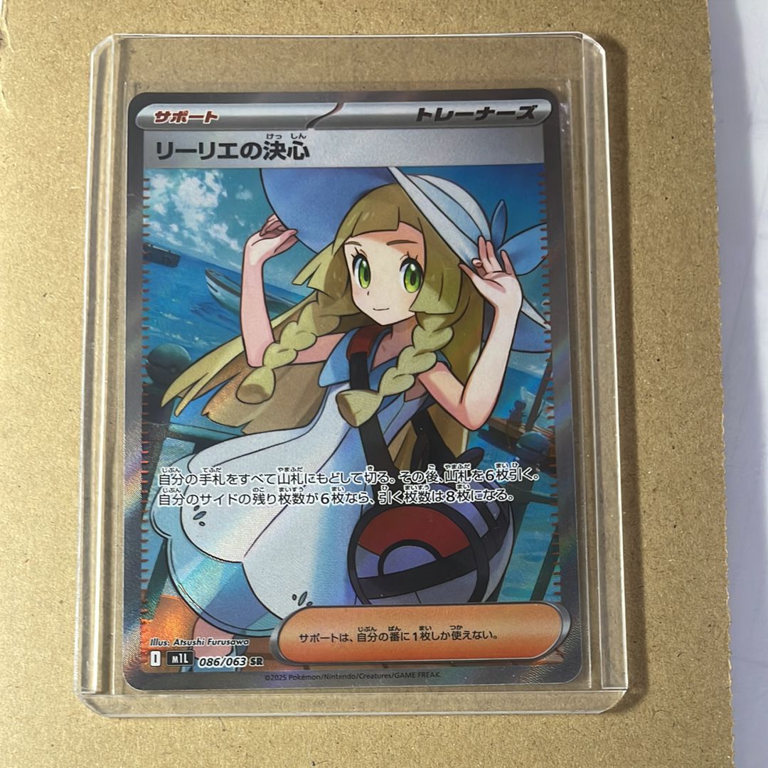 リーリエの決心 SR [M1L 086/063](拡張パック「メガブレイブ」)