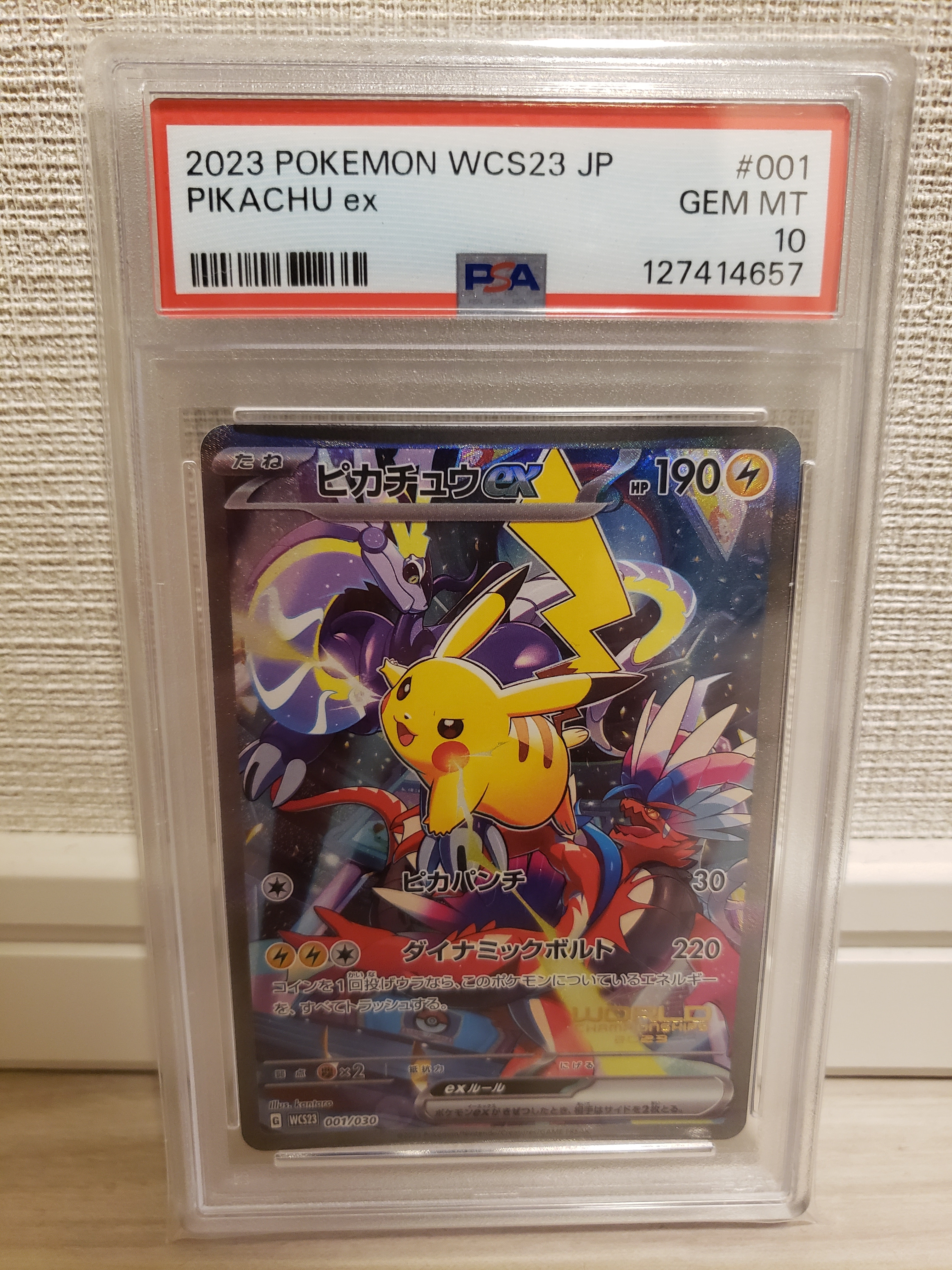 ピカチュウex [WCS23 001/030](ポケモンワールドチャンピオンシップス2023横浜 記念デッキ「ピカチュウ」)