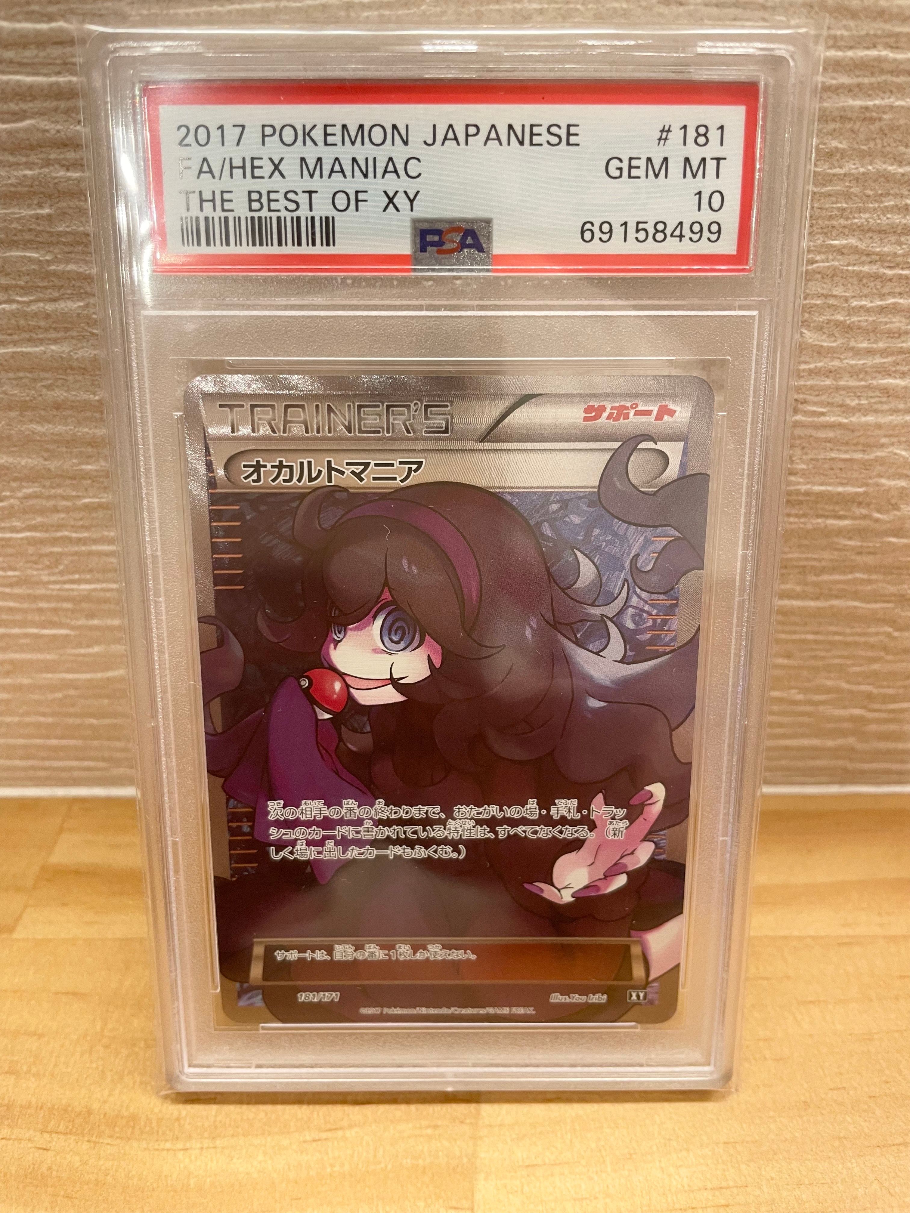 オカルトマニア[XY-BEST 181/171](ハイクラスパック「THE BEST OF XY」)