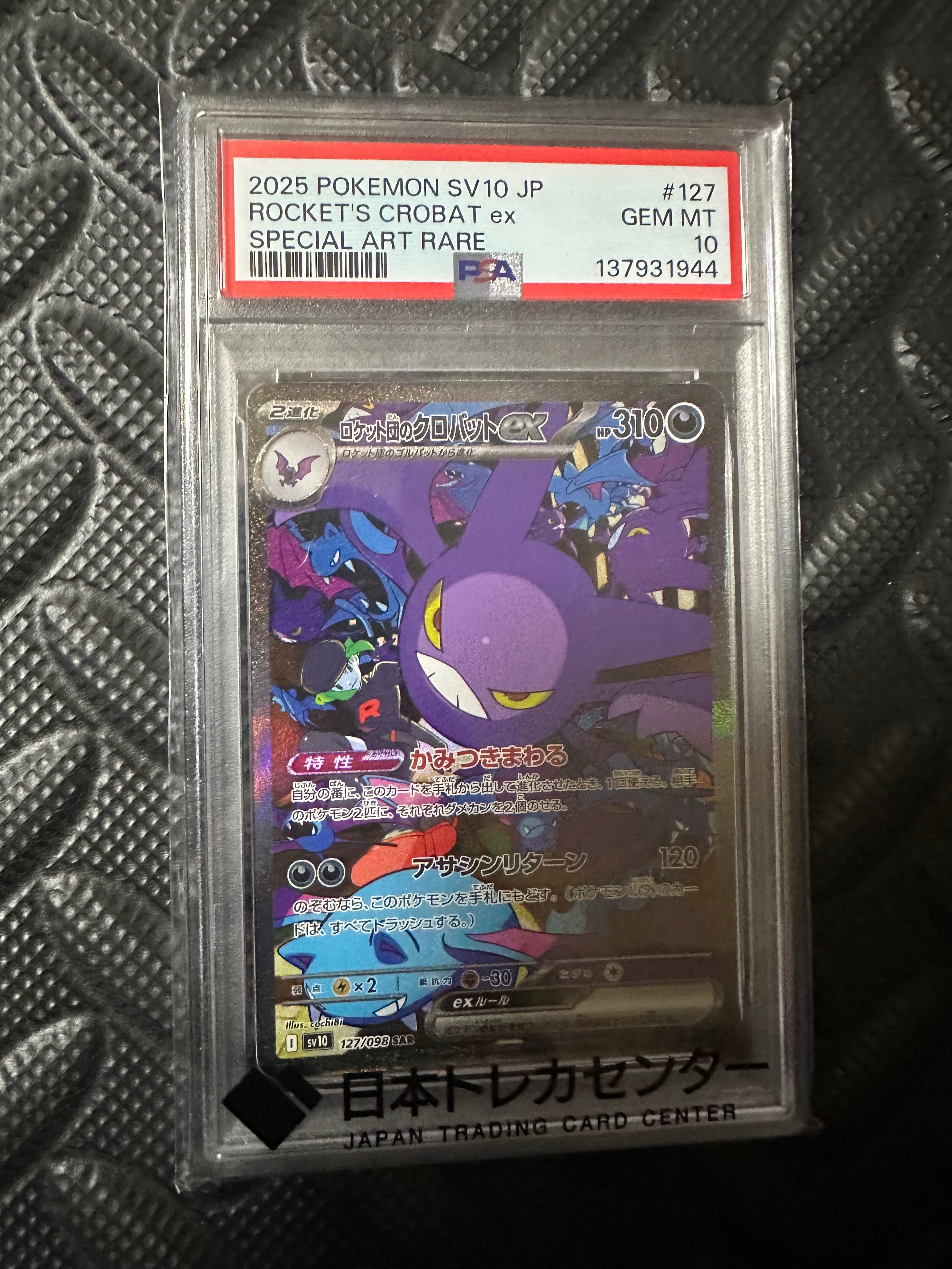 PSA10】ロケット団のクロバットex SAR [SV10 127/098](拡張パック