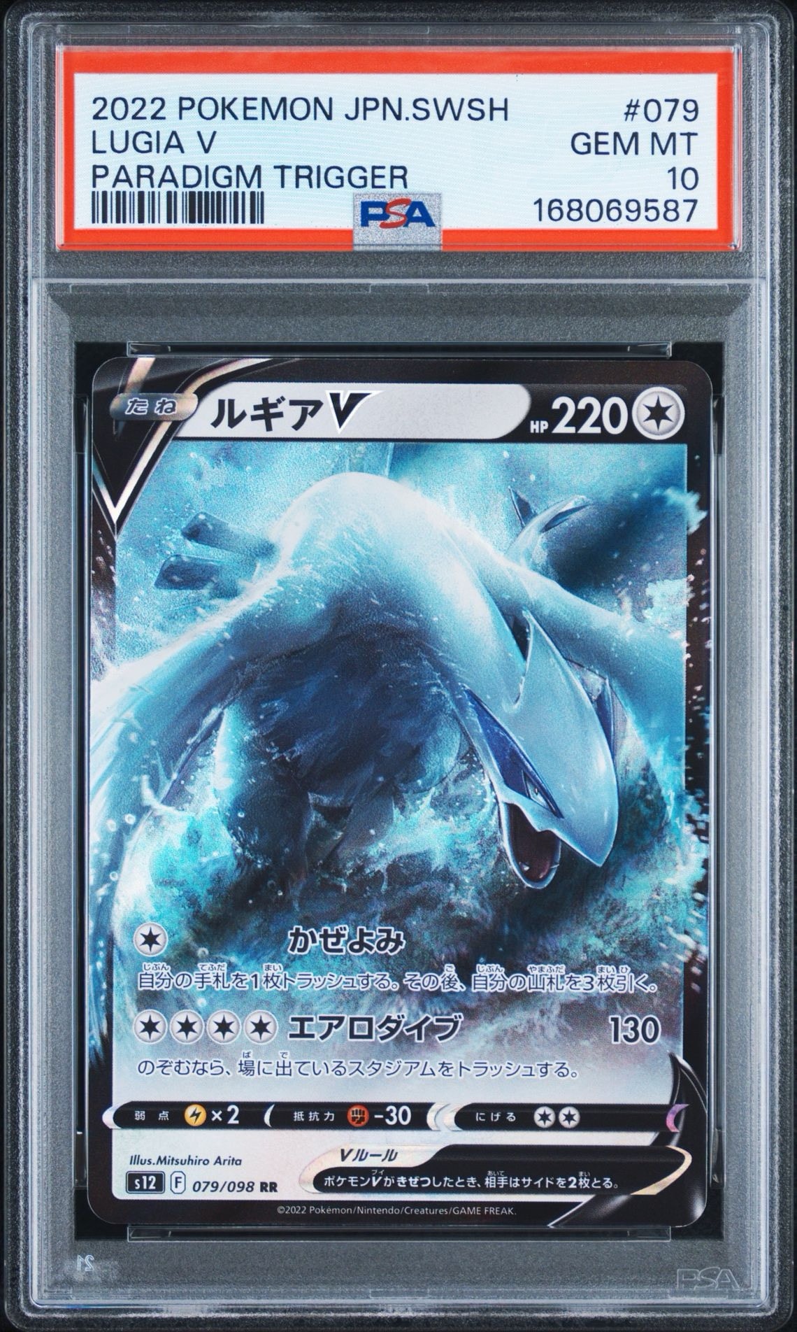 PSA10】ルギアV RR[s12 079/098](拡張パック「パラダイムトリガー」) 1