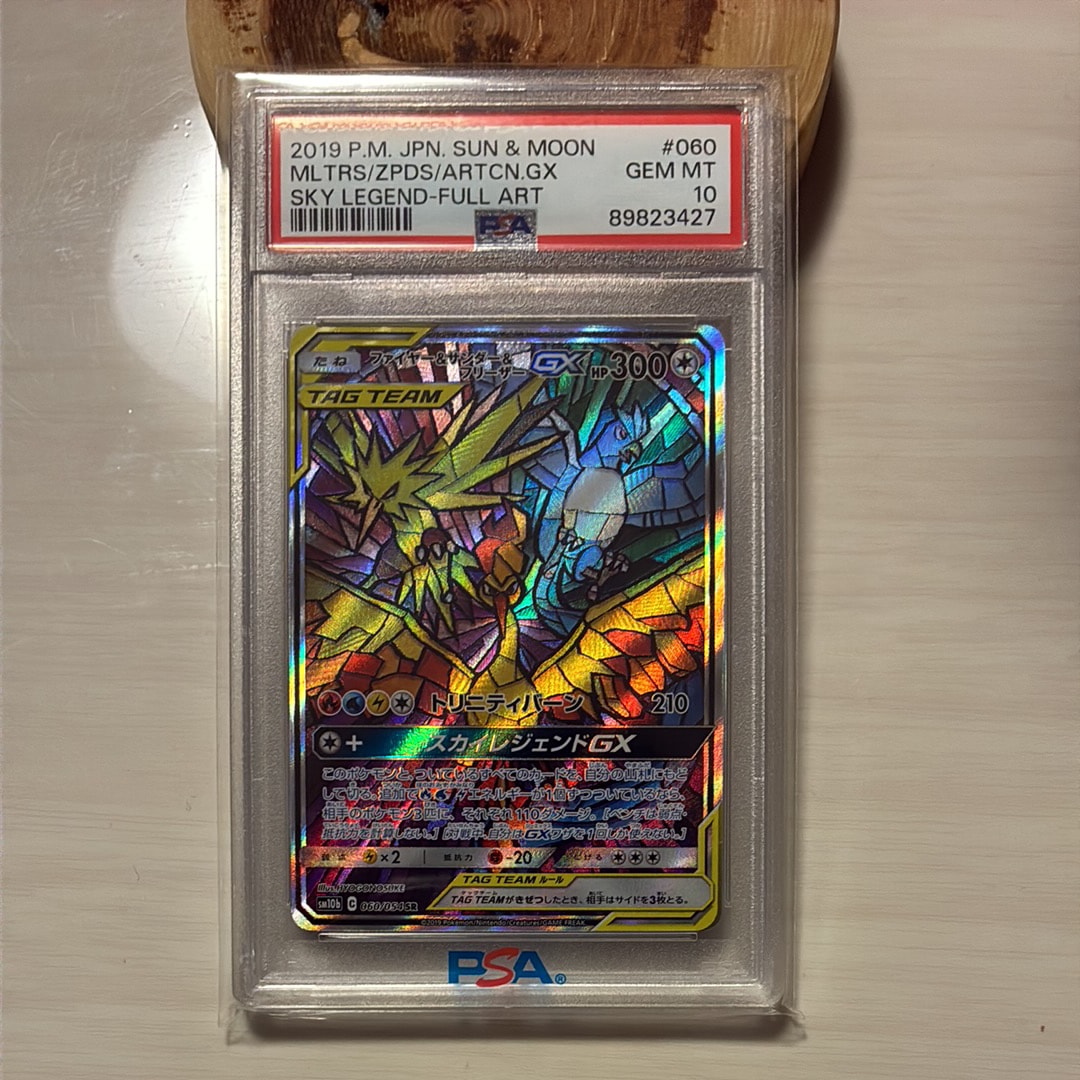 ファイヤー&サンダー&フリーザーGX SR: SA (三鳥) [SM10b 060/054](強化拡張パック「スカイレジェンド」)