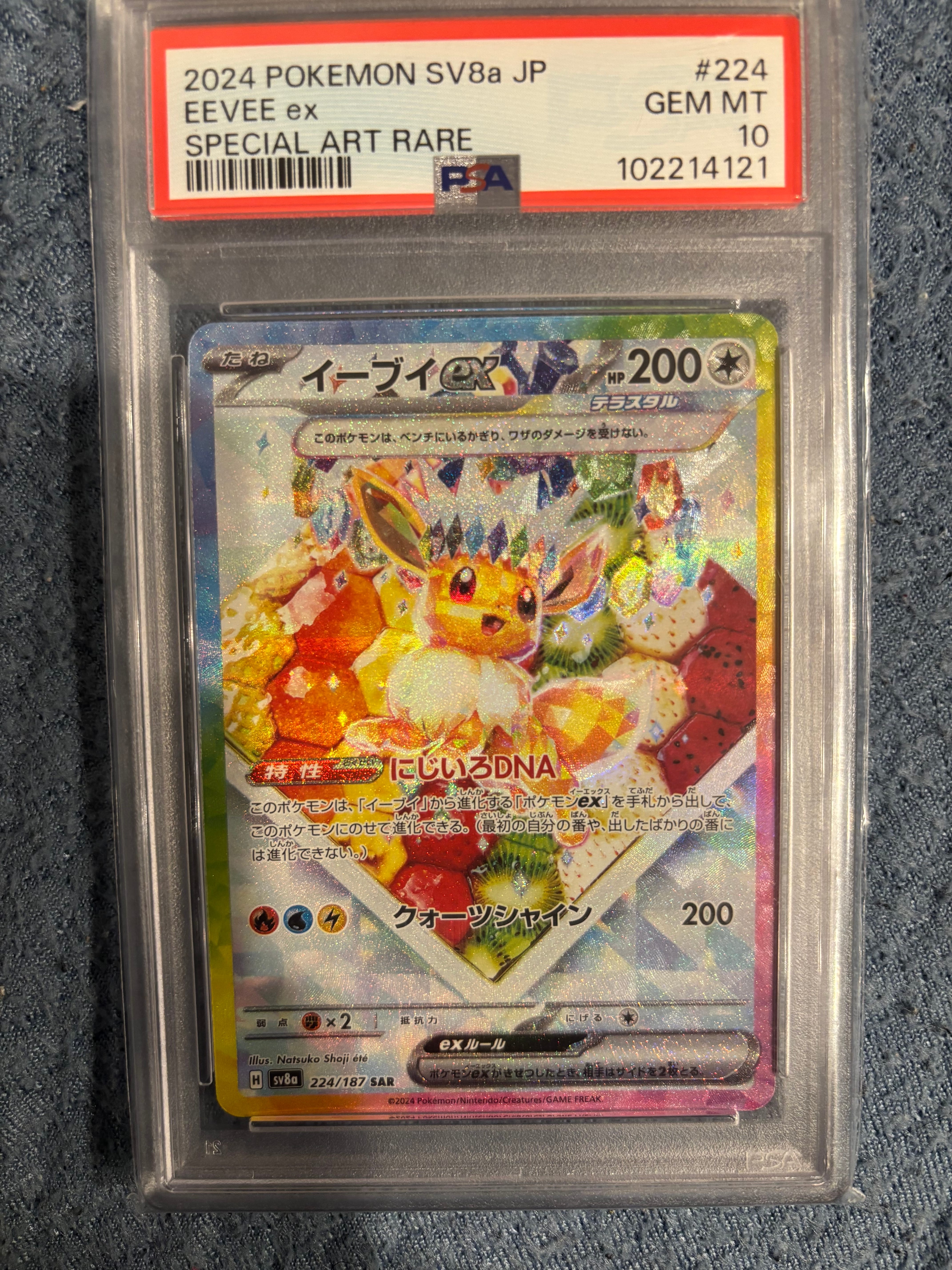 イーブイex SAR [SV8a 224/187](ハイクラスパック「テラスタルフェスex