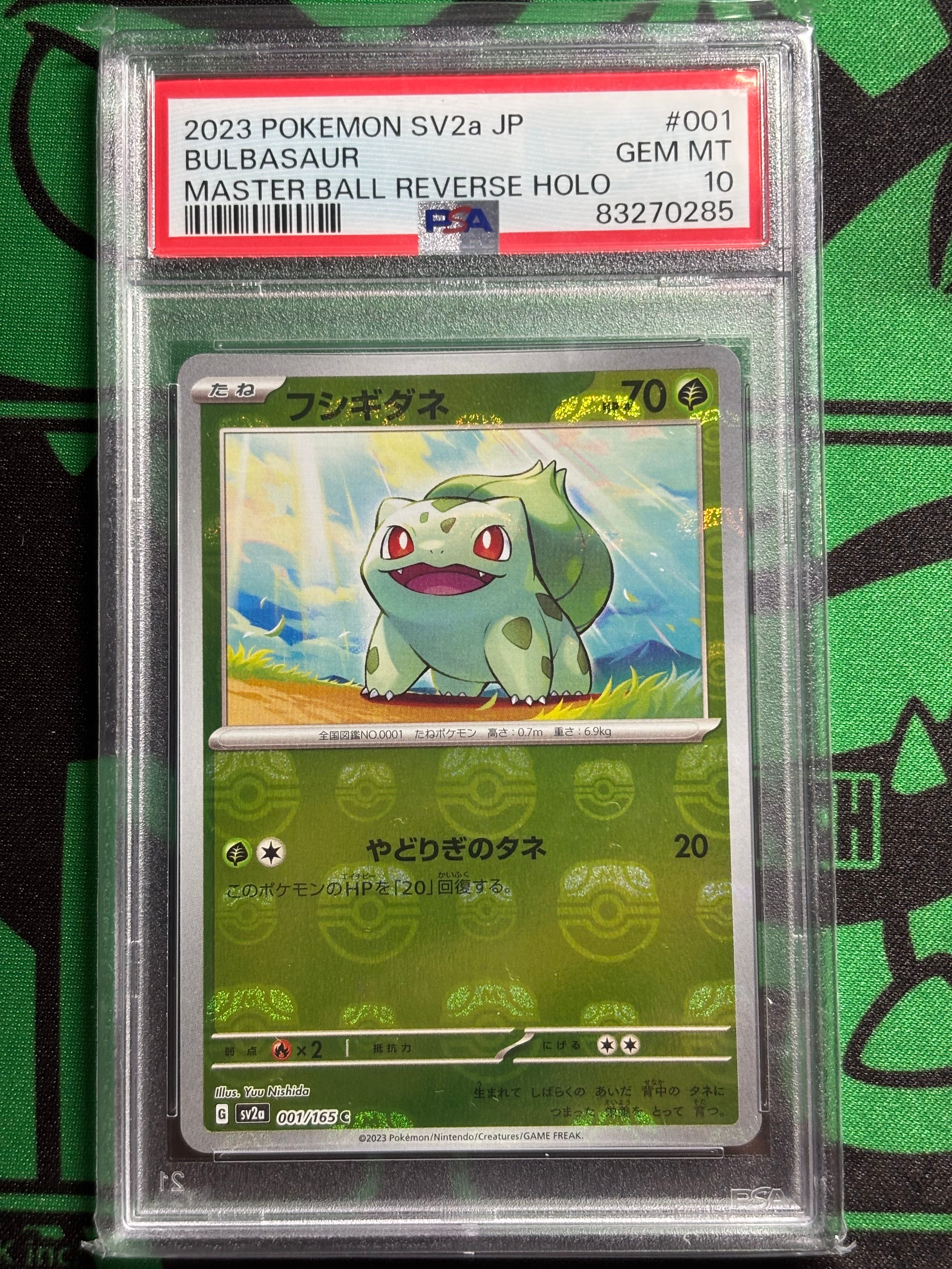 フシギダネ C: マスターボールミラー[SV2a 001/165](強化拡張パック「ポケモンカード151」)