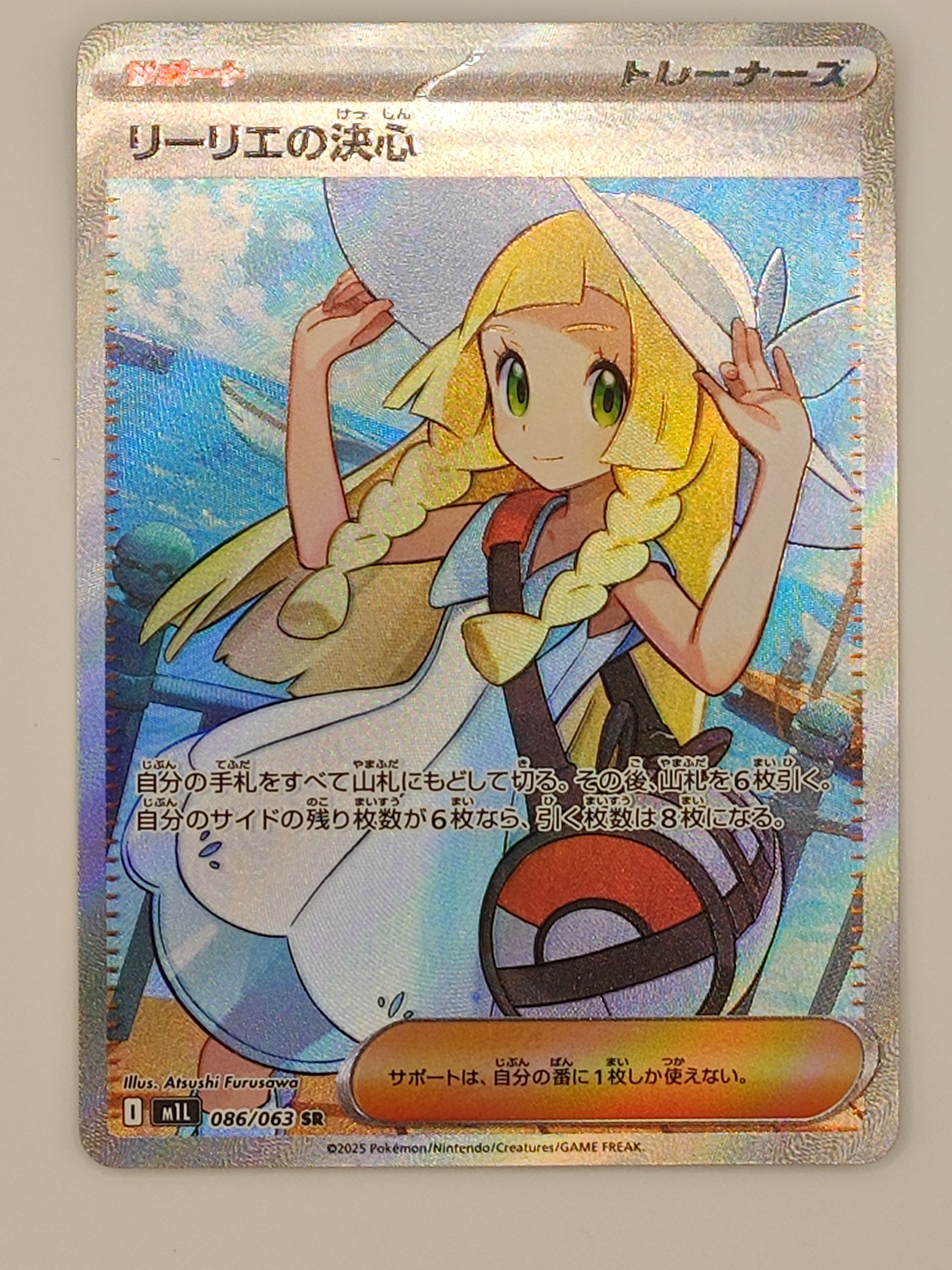 リーリエの決心 SR [M1L 086/063](拡張パック「メガブレイブ」)