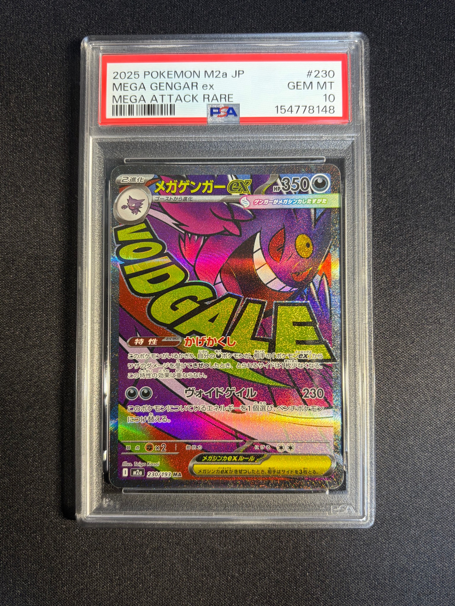 メガゲンガーex MA [M2a 230/193](ハイクラスパック「MEGAドリームex」)