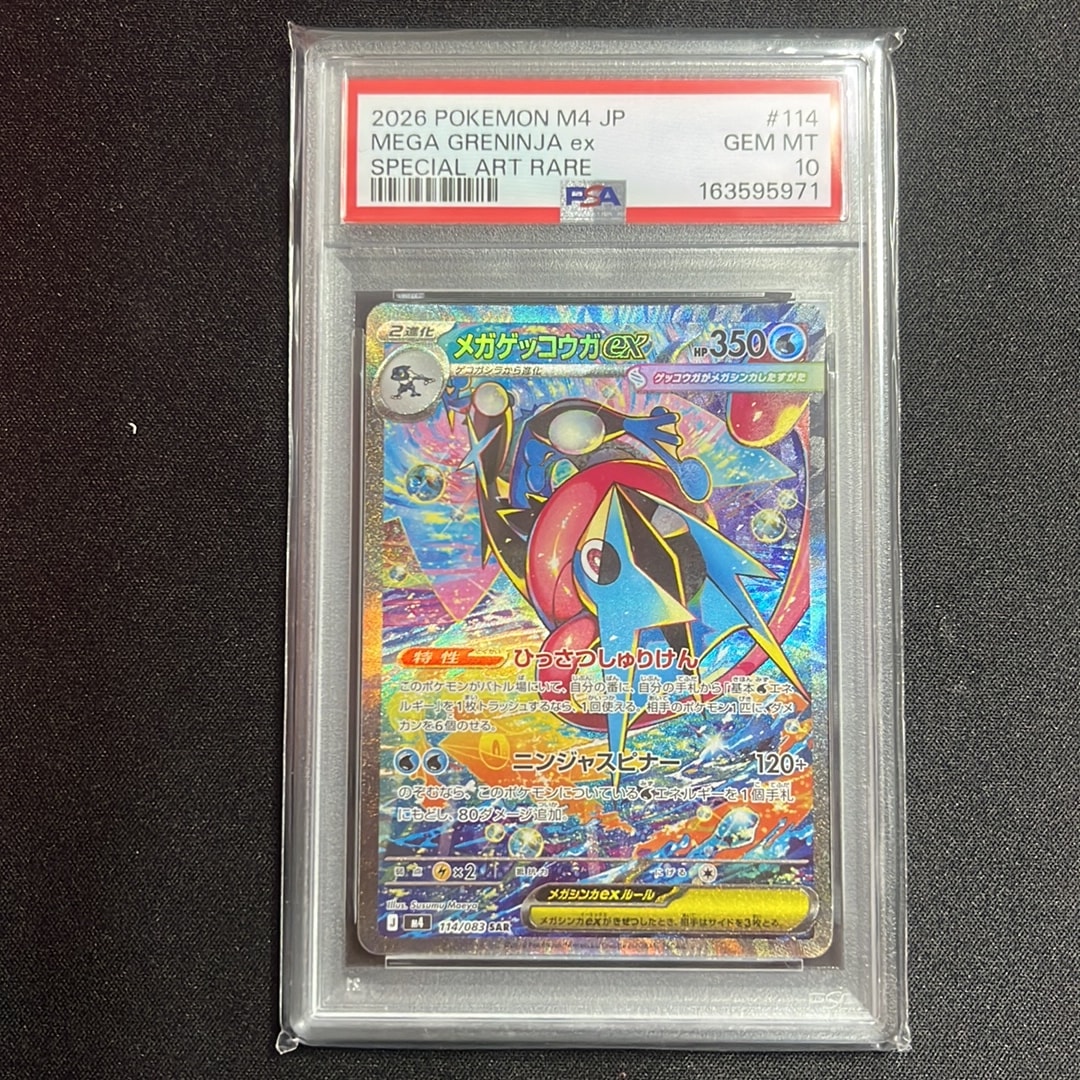 メガゲッコウガex SAR [M4 114/083](拡張パック「ニンジャスピナー」)
