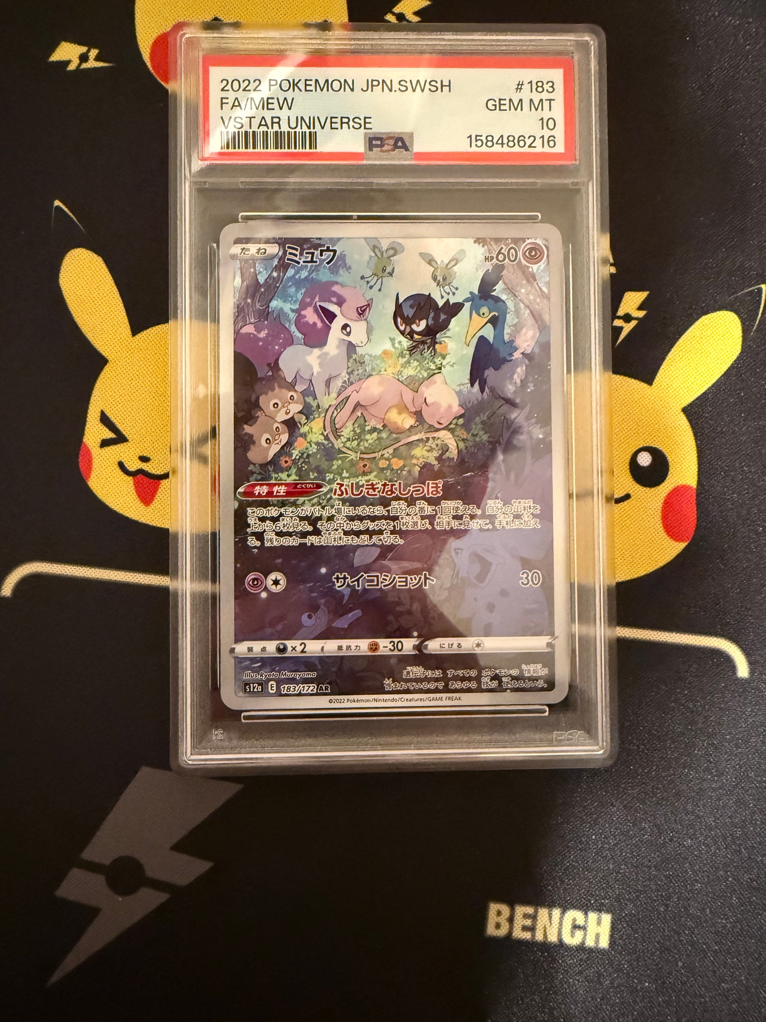 PSA10】ミュウ AR[s12a 183/172](ハイクラスパック「VSTARユニバース