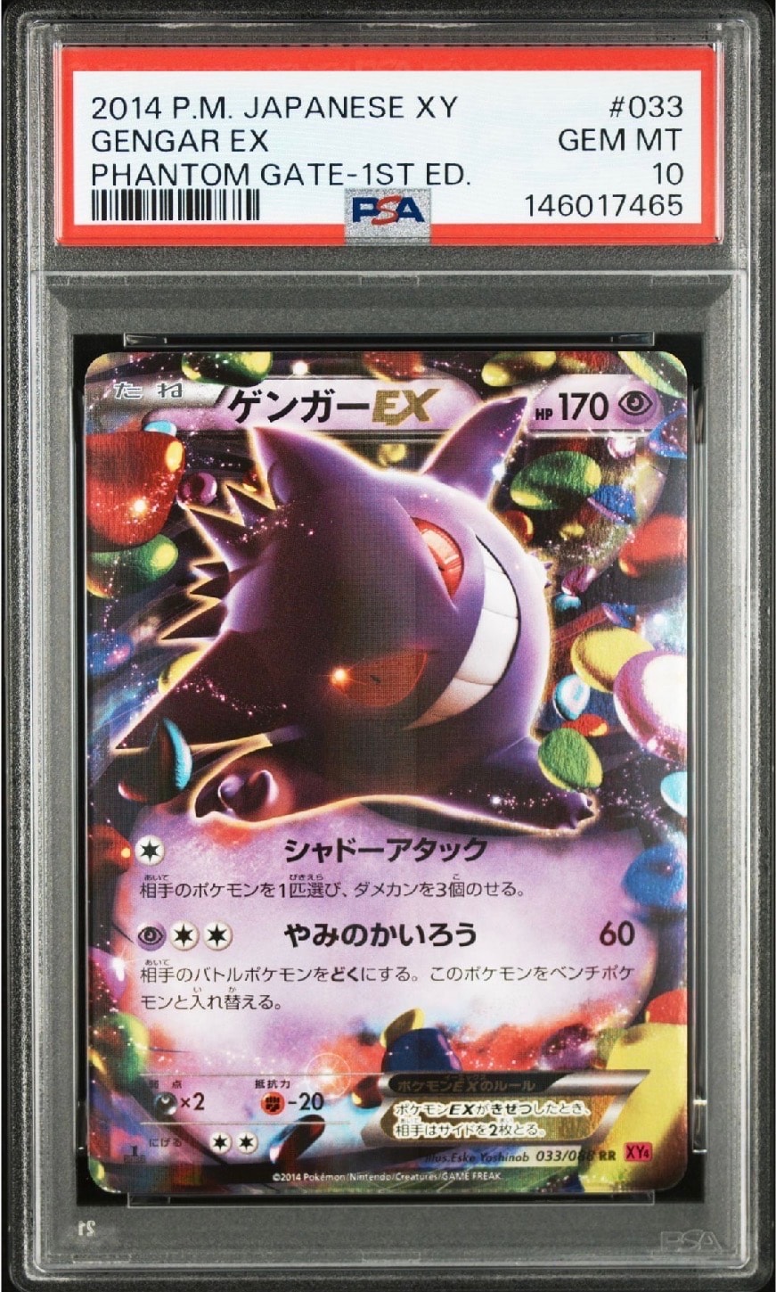 【PSA9】ゲンガーEX RR :1ED [XY4 033/088] PSA10】ゲンガーEX RR :1ED [XY4 033/088](拡張パック「ファントム
