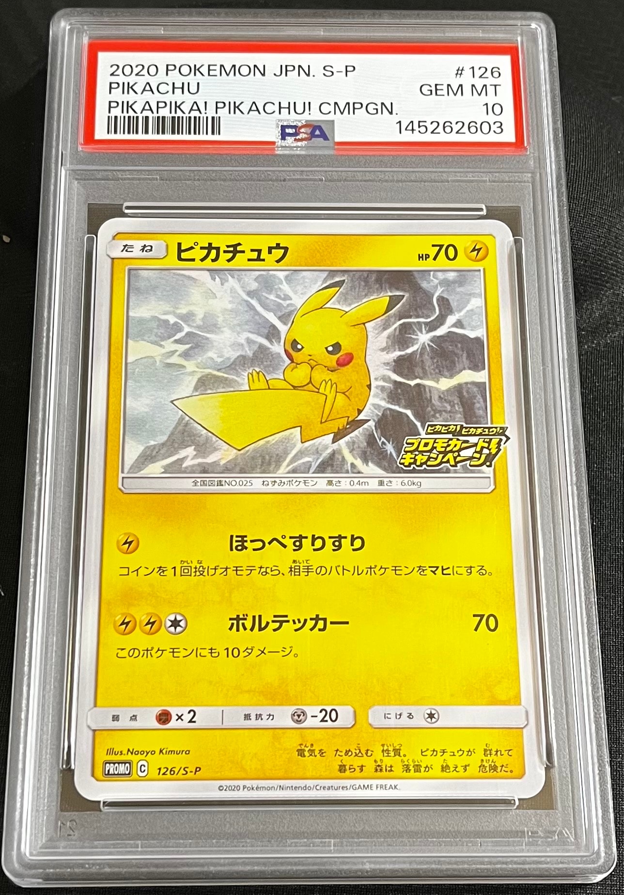 ピカチュウ: プロモ P [S-P 126](ピカピカ!ピカチュウ!プロモカードキャンペーン)