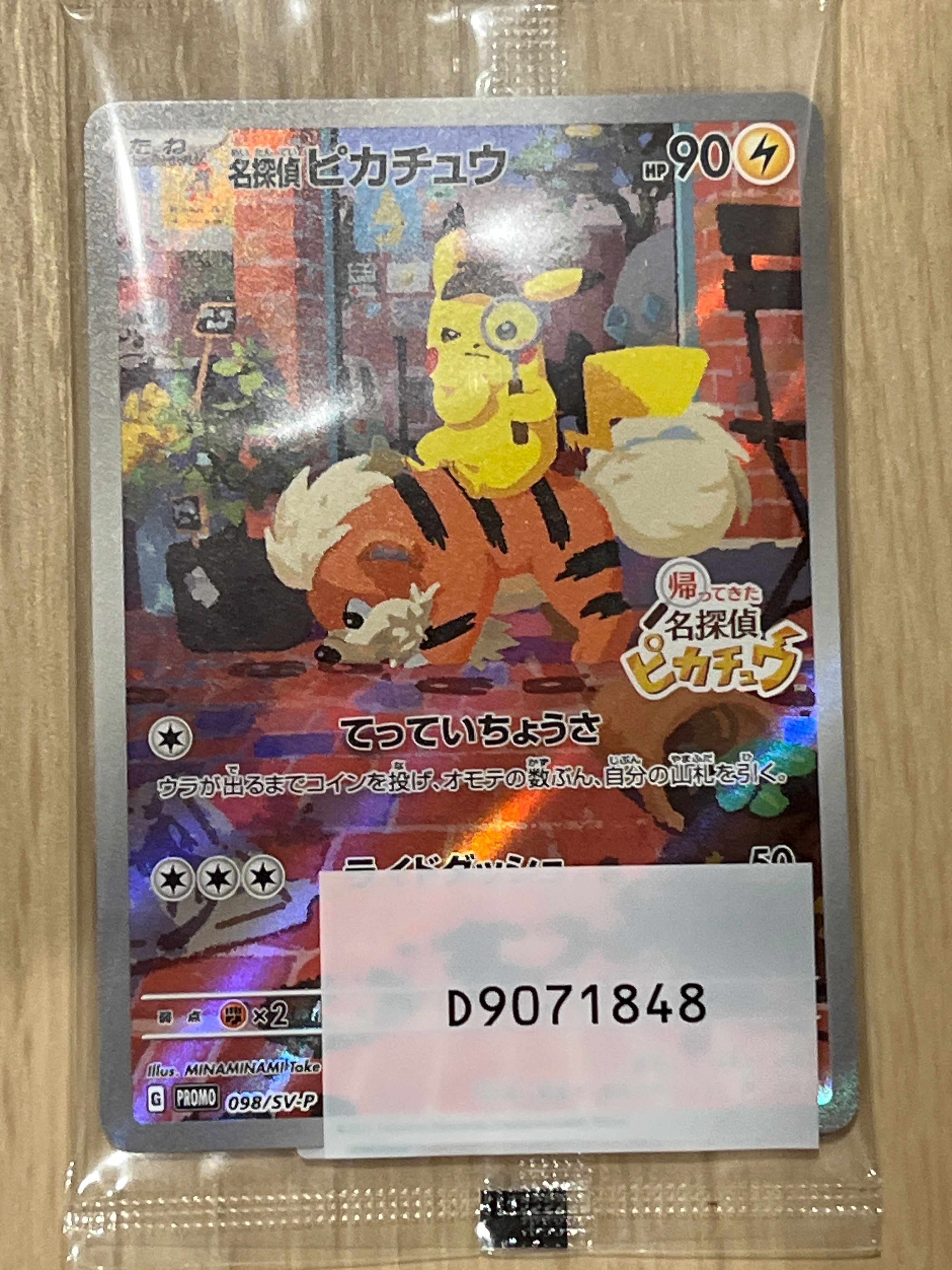 名探偵ピカチュウ: プロモ [SV-P 098](プロモーションカード「SV-P」)
