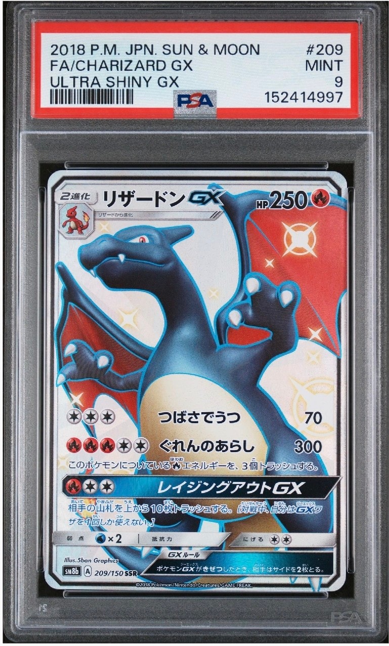 リザードンGX SSR[SM8b 209/150](ハイクラスパック「GXウルトラシャイニー」)