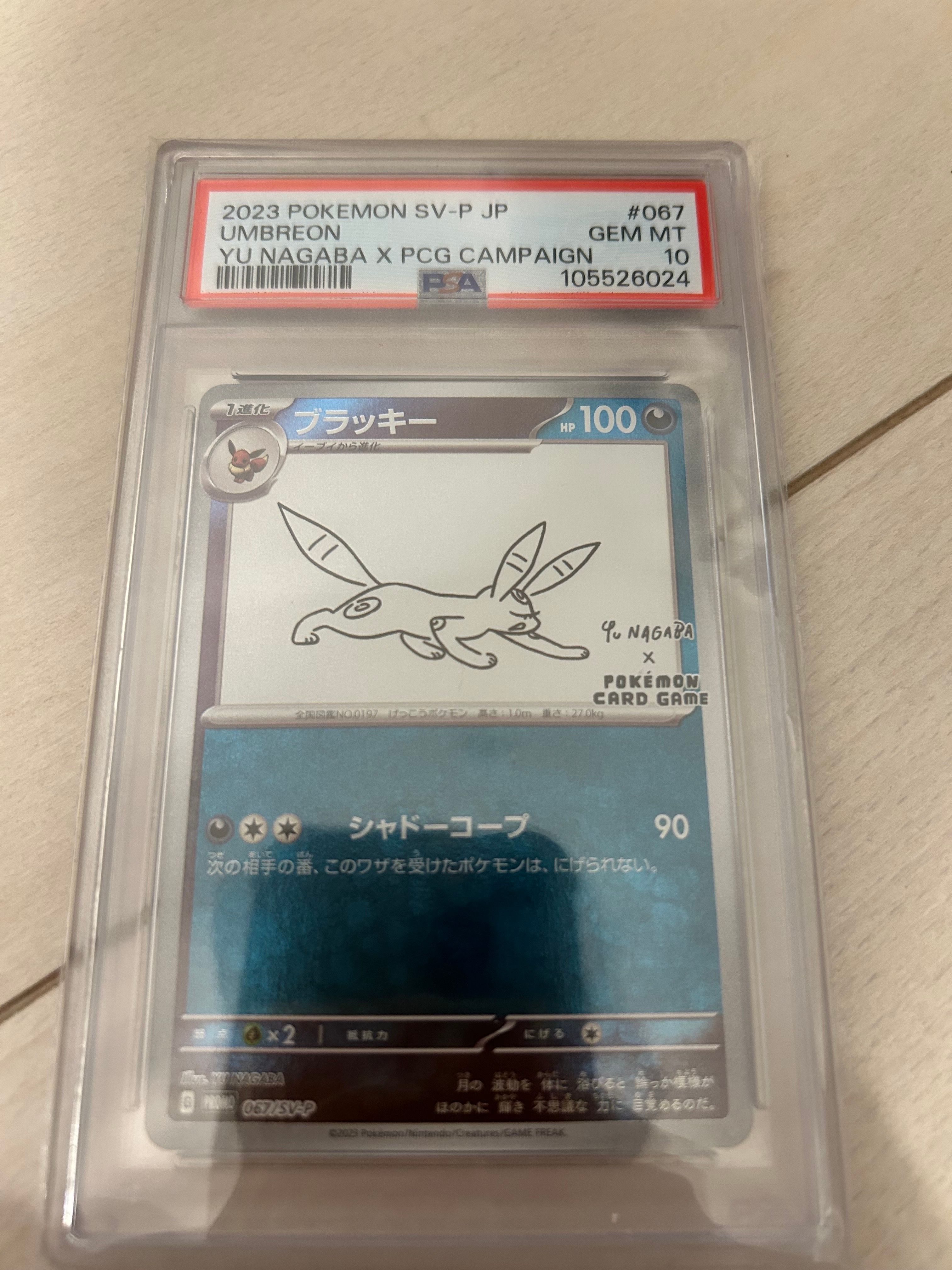 ブラッキー: プロモ (ナガバブラッキー) [SV-P 067](「YU NAGABA×ポケモンカードゲーム」プロモーションカード「SV-P」)