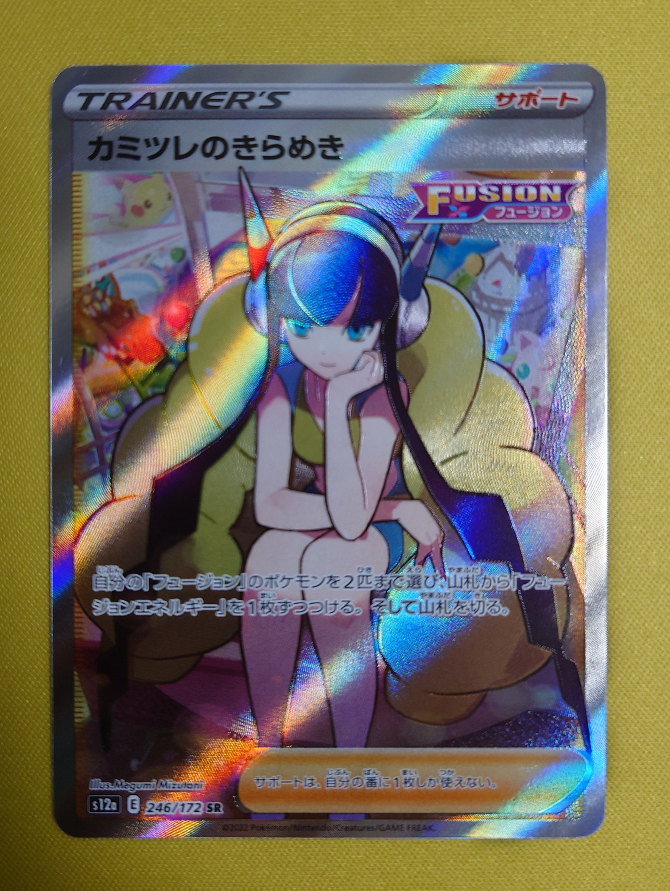 カミツレのきらめき SR[s12a 246/172](ハイクラスパック「VSTARユニバース」)