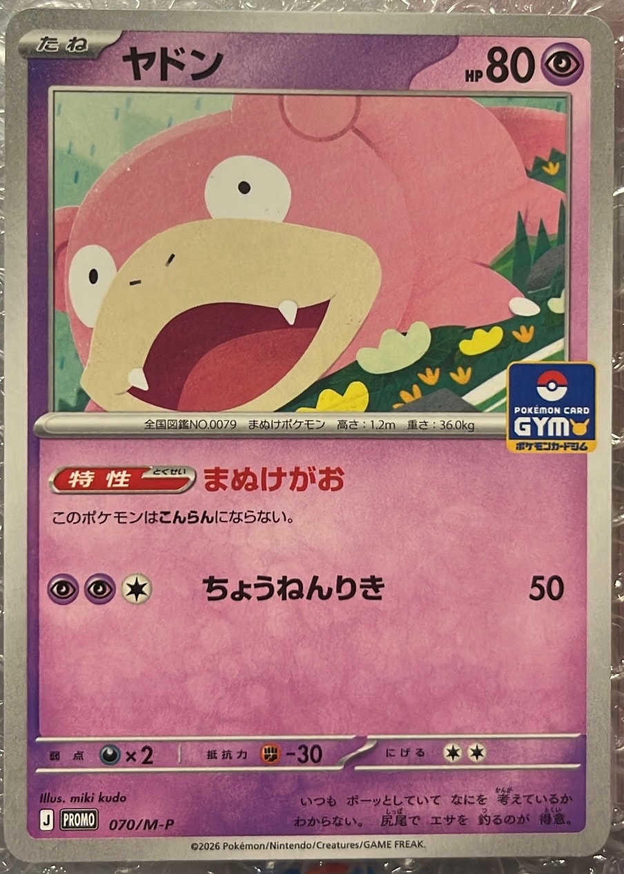 ヤドン P [M-P 070](ポケモンカードゲームMEGA「プロモカードパック 第3弾」)