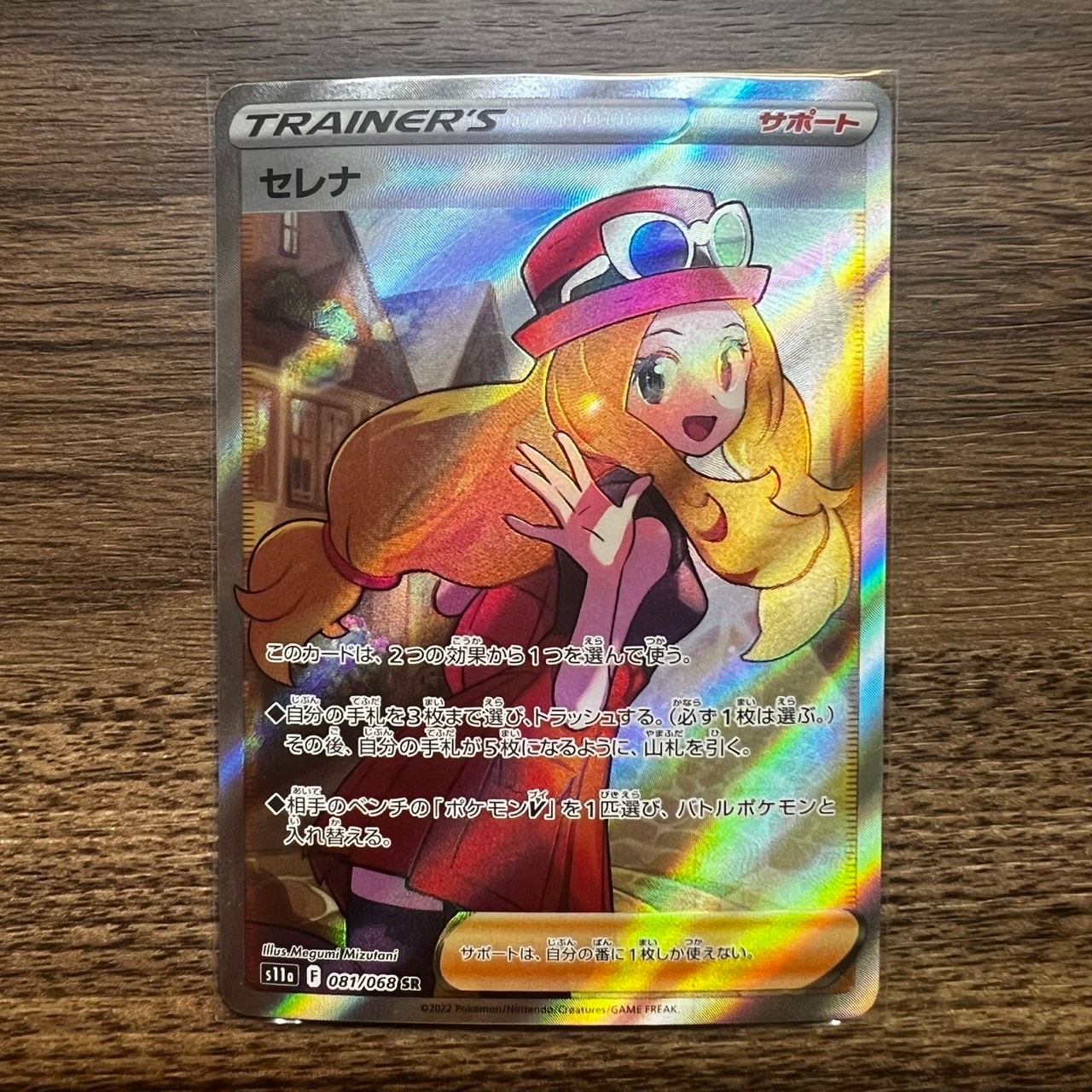セレナ SR [s11a 081/068](強化拡張パック『白熱のアルカナ』)