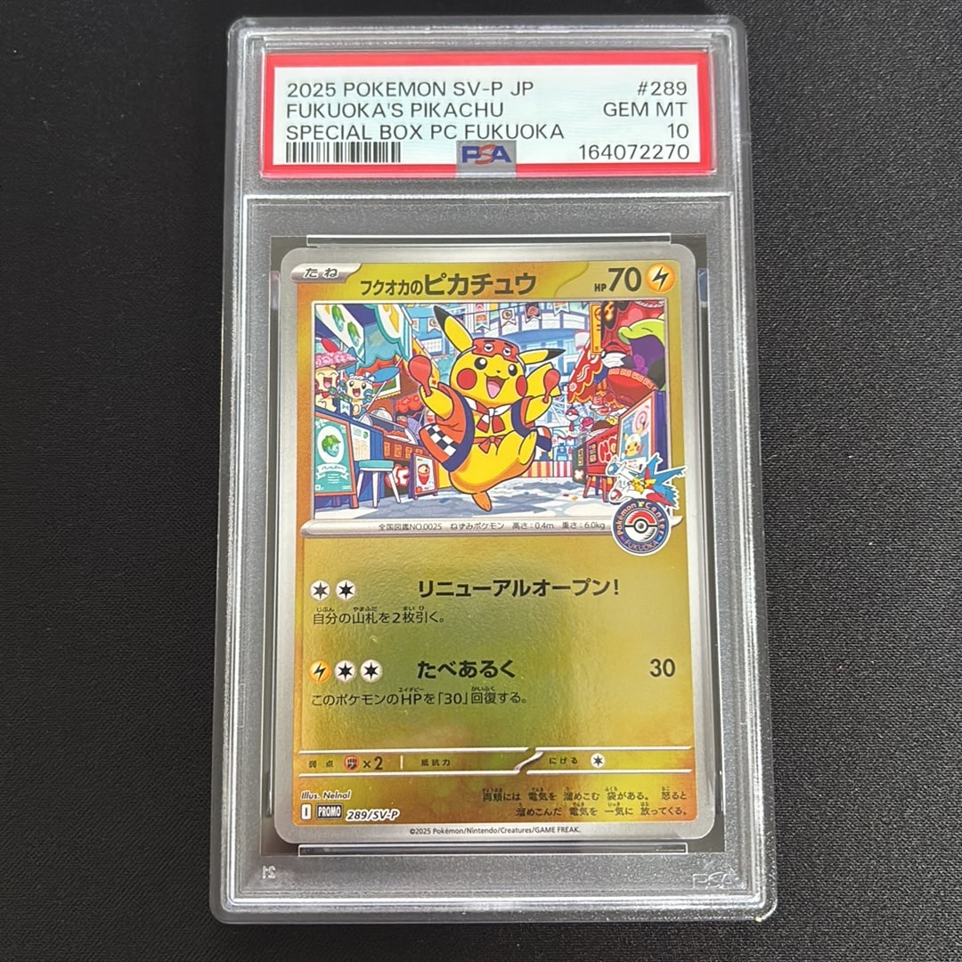 フクオカのピカチュウ P [SV-P 289](スペシャルBOX「ポケモンセンターフクオカ」)