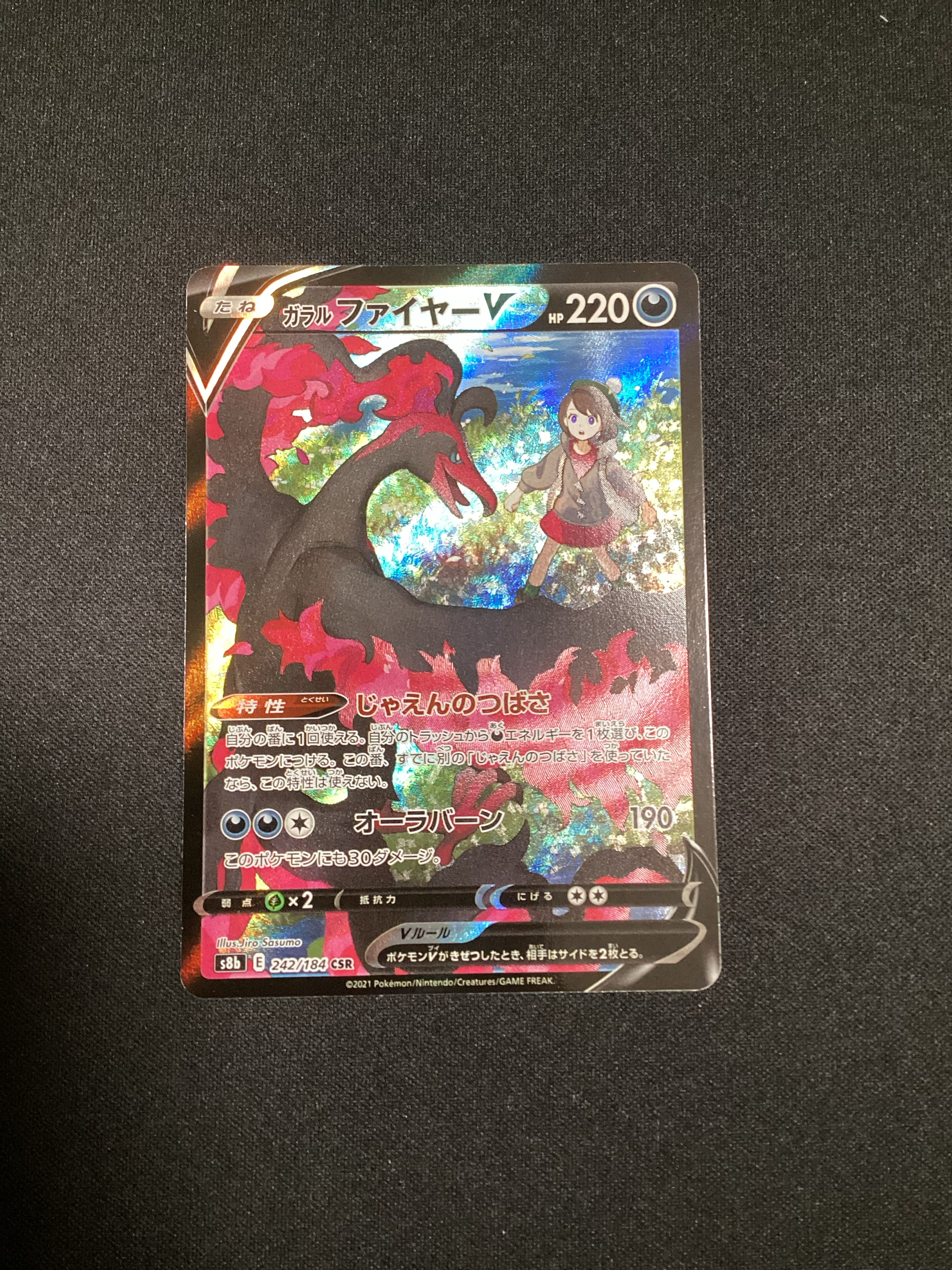 ガラルファイヤーV CSR[S8b 242/184](ハイクラスパック「VMAXクライマックス」)