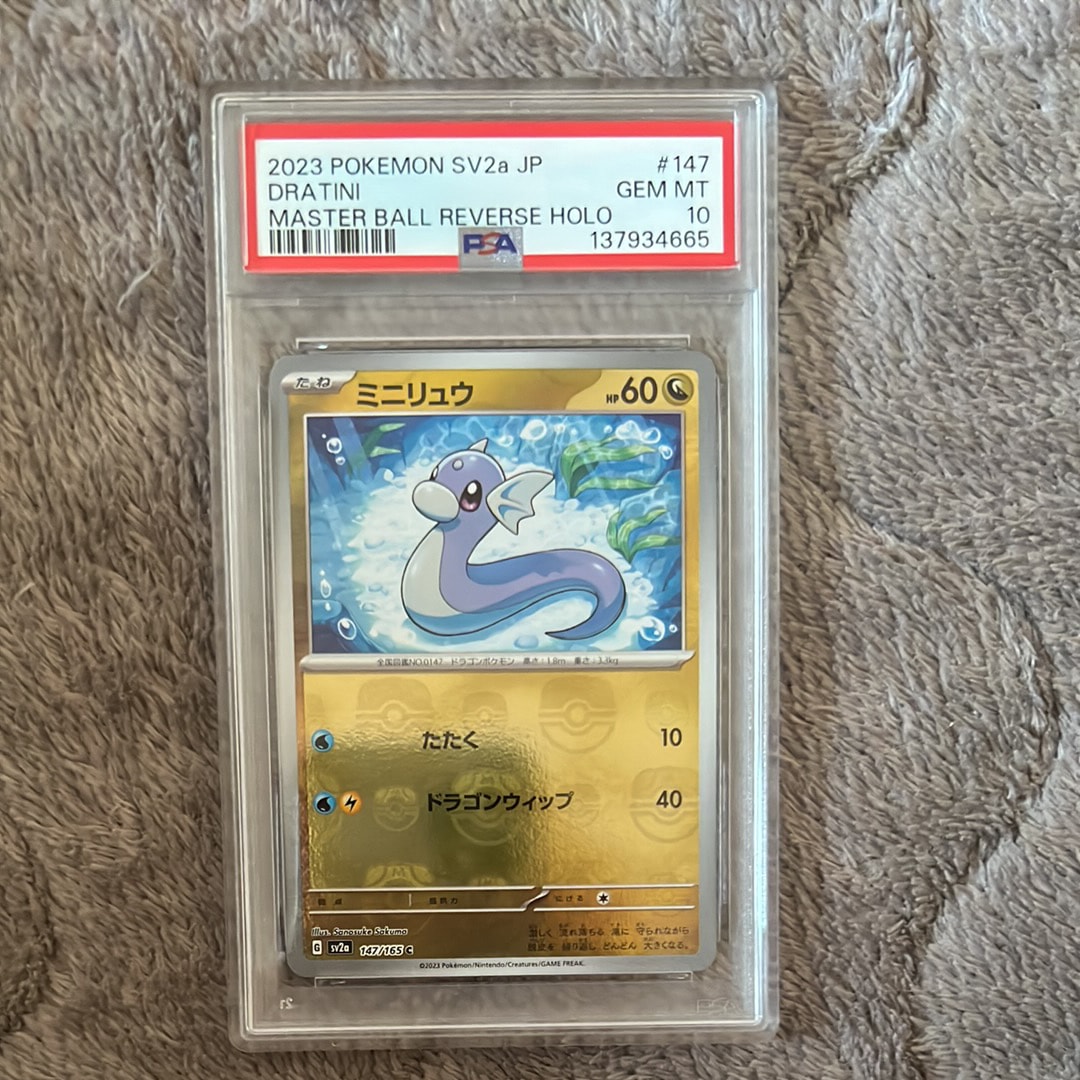 ミニリュウ C: マスターボールミラー[SV2a 147/165](強化拡張パック「ポケモンカード151」)