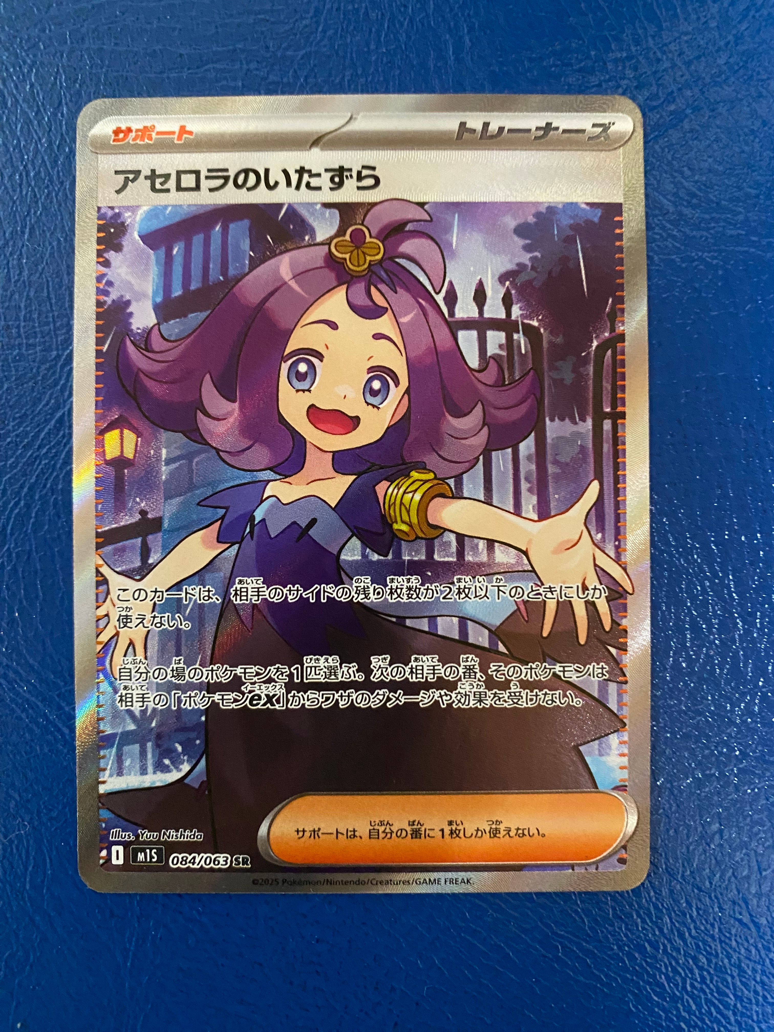 アセロラのいたずら SR [M1S 084/063](拡張パック「メガシンフォニア」)