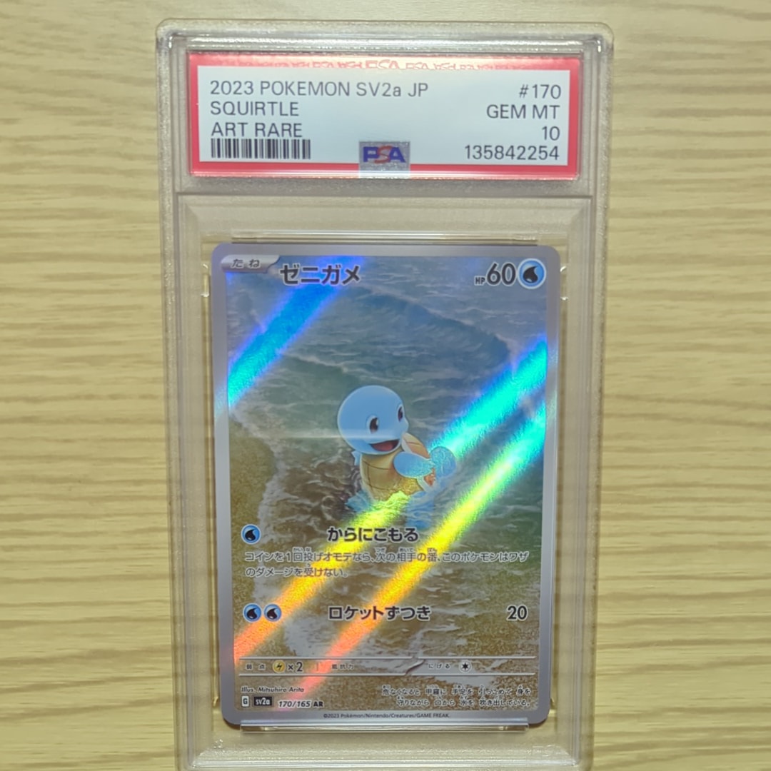 ゼニガメ AR[SV2a 170/165](強化拡張パック「ポケモンカード151」)