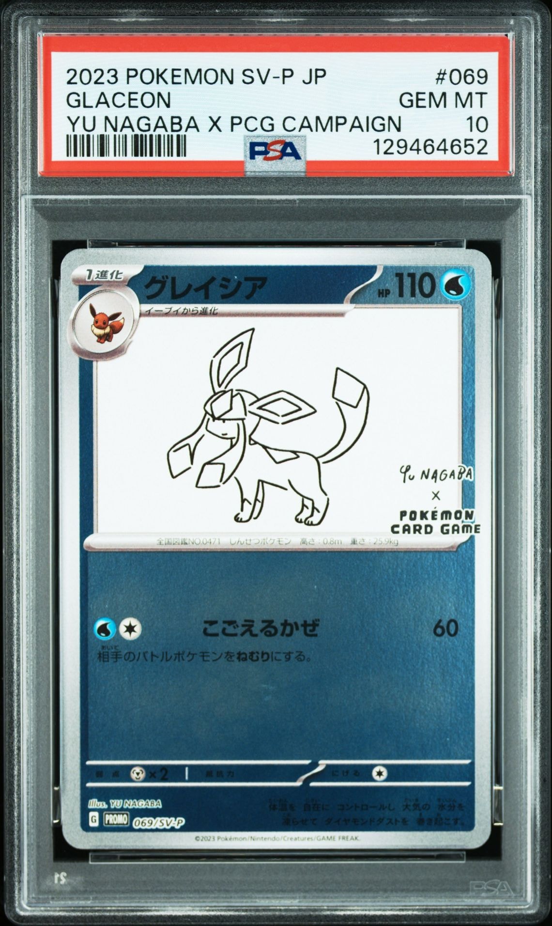 グレイシア: プロモ [SV-P 069](「YU NAGABA×ポケモンカードゲーム」プロモーションカード「SV-P」)