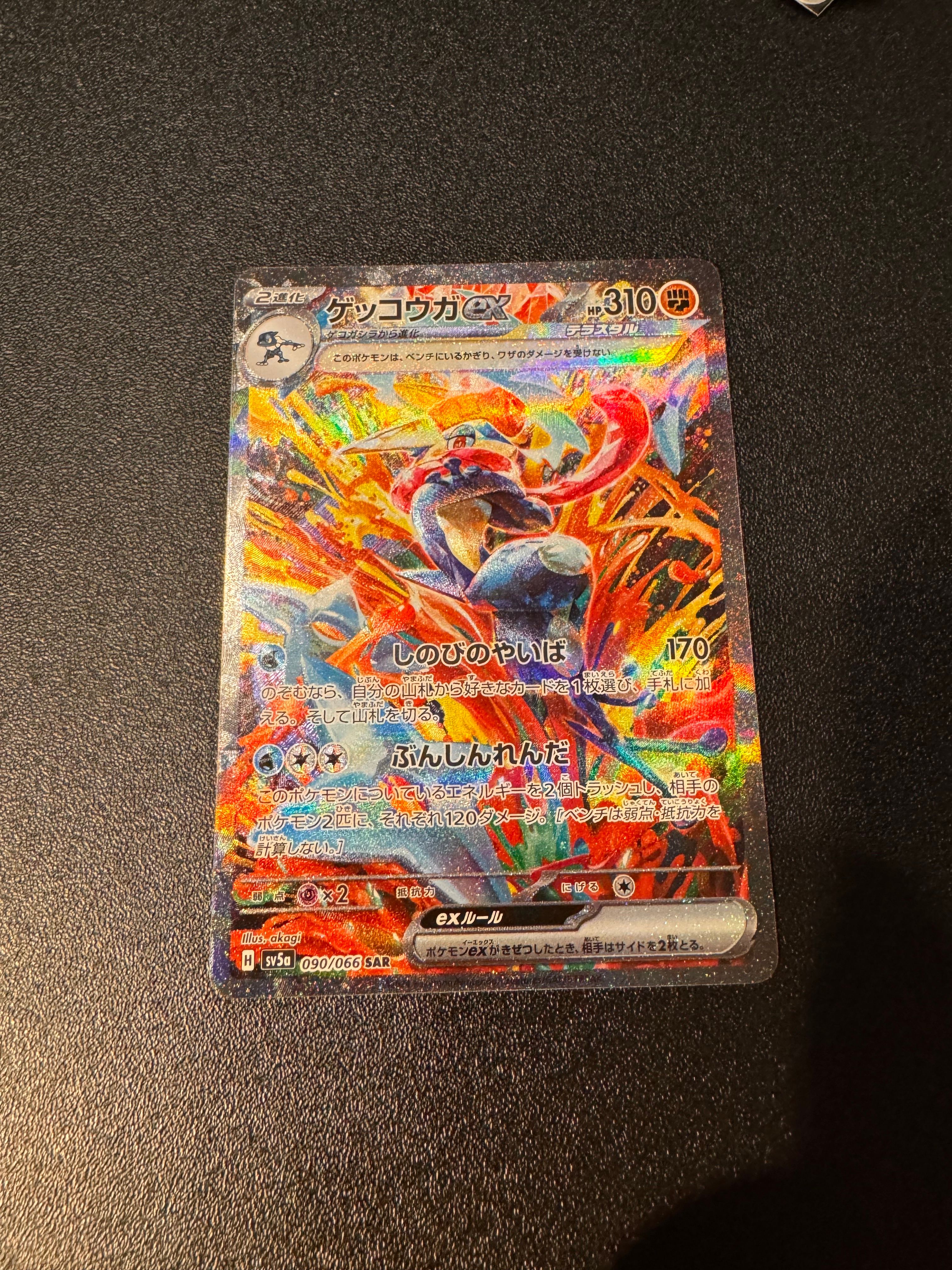 ゲッコウガex SAR [SV5a 090/066](強化拡張パック「クリムゾンヘイズ」)