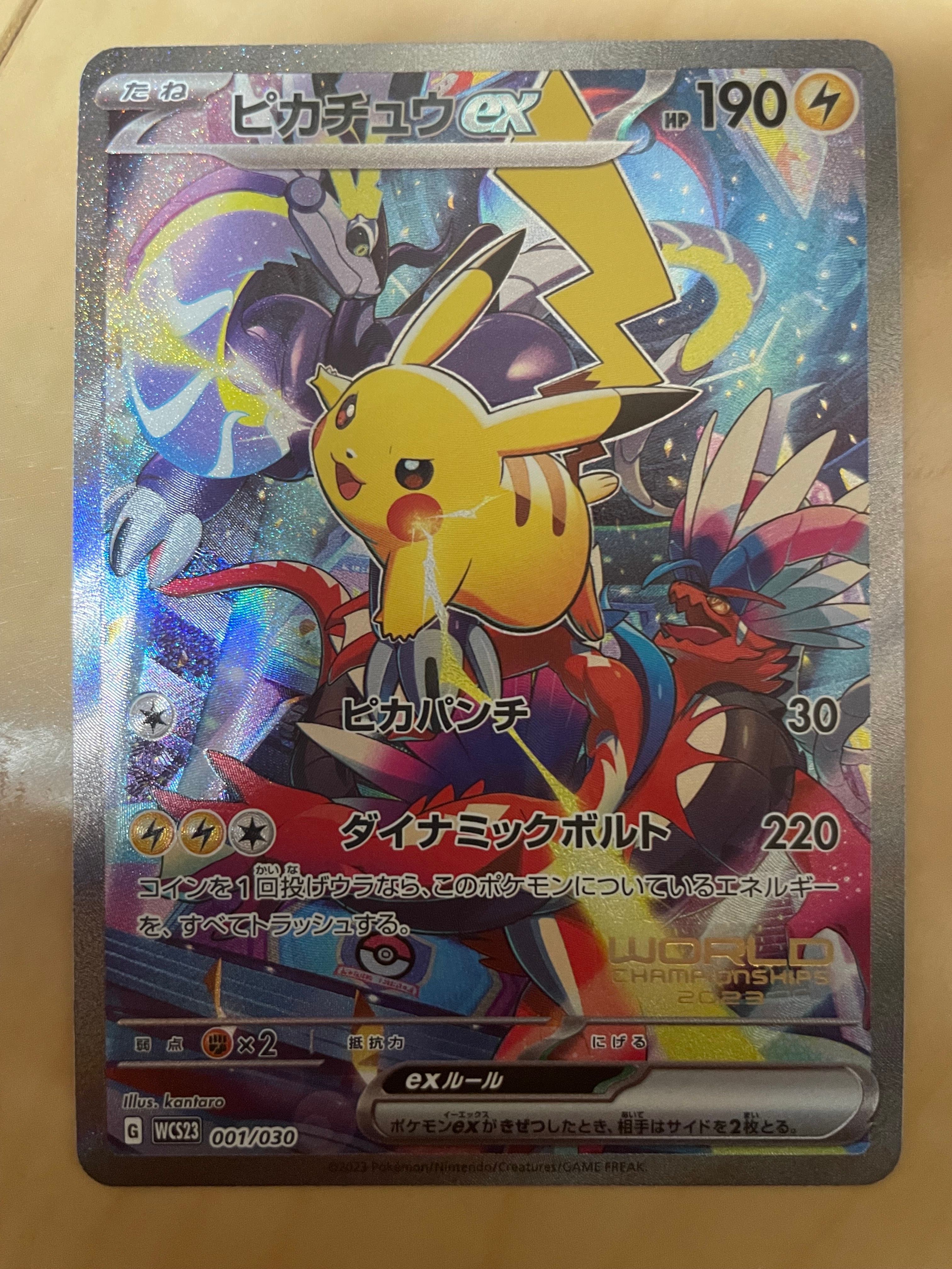 ピカチュウex [WCS23 001/030](ポケモンワールドチャンピオンシップス2023横浜 記念デッキ「ピカチュウ」)