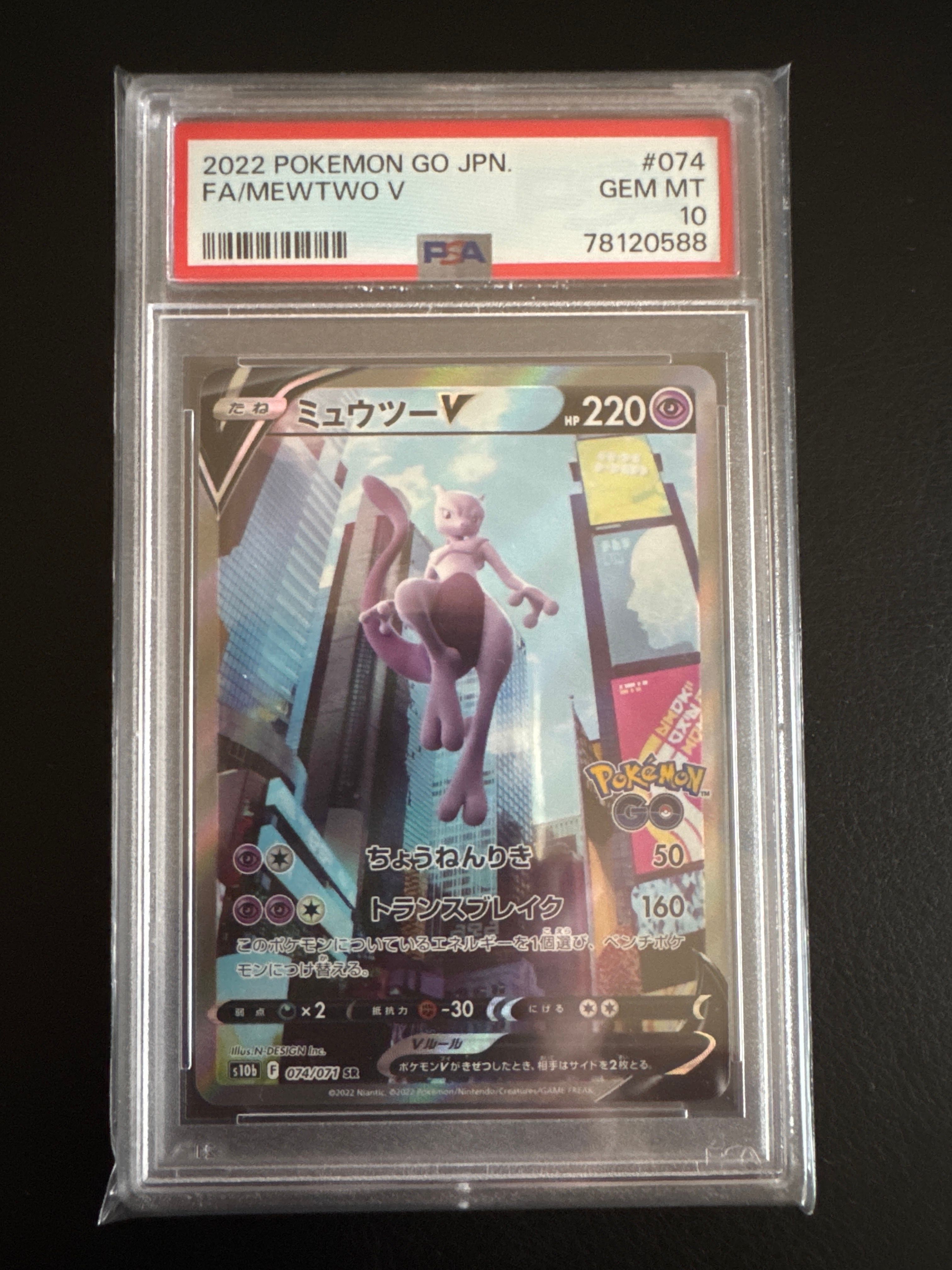 ミュウツーV SR: SA[S10b 074/071](強化拡張パック「Pokemon GO」)