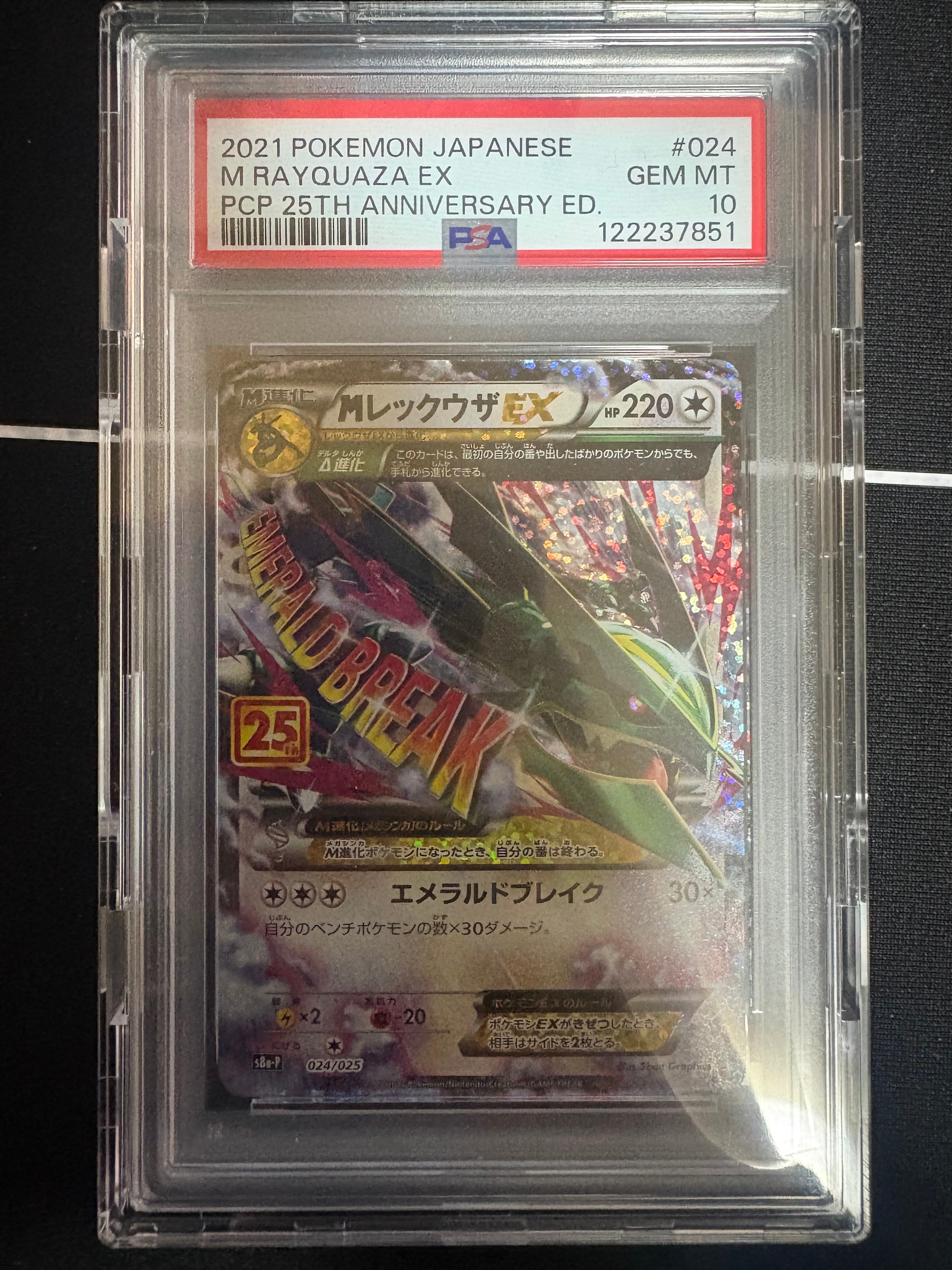 PSA10】MレックウザEX: プロモ[S8a-P 024/025](プロモカードパック