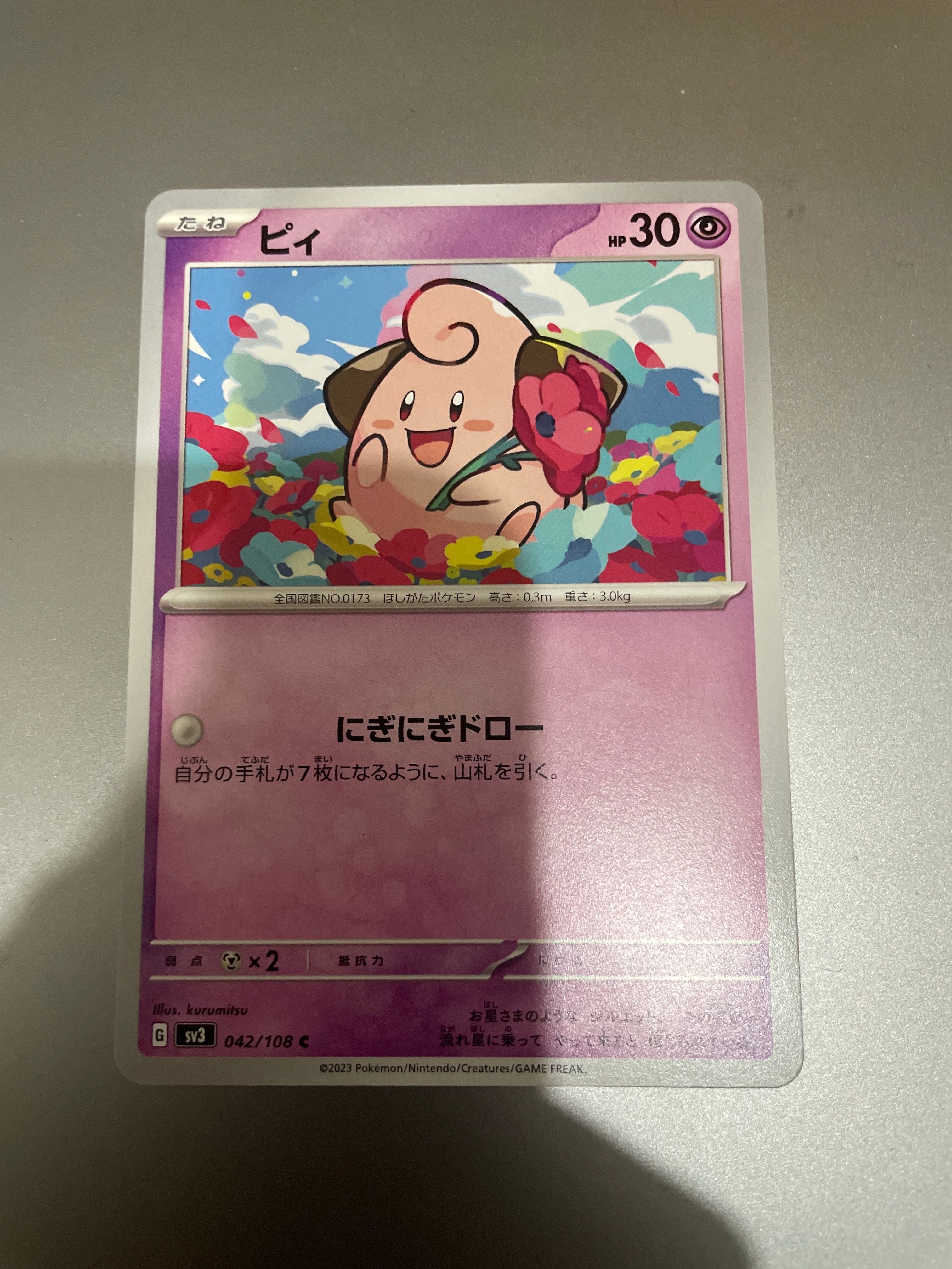 ピィ C[SV3 042/108](拡張パック「黒炎の支配者」)
