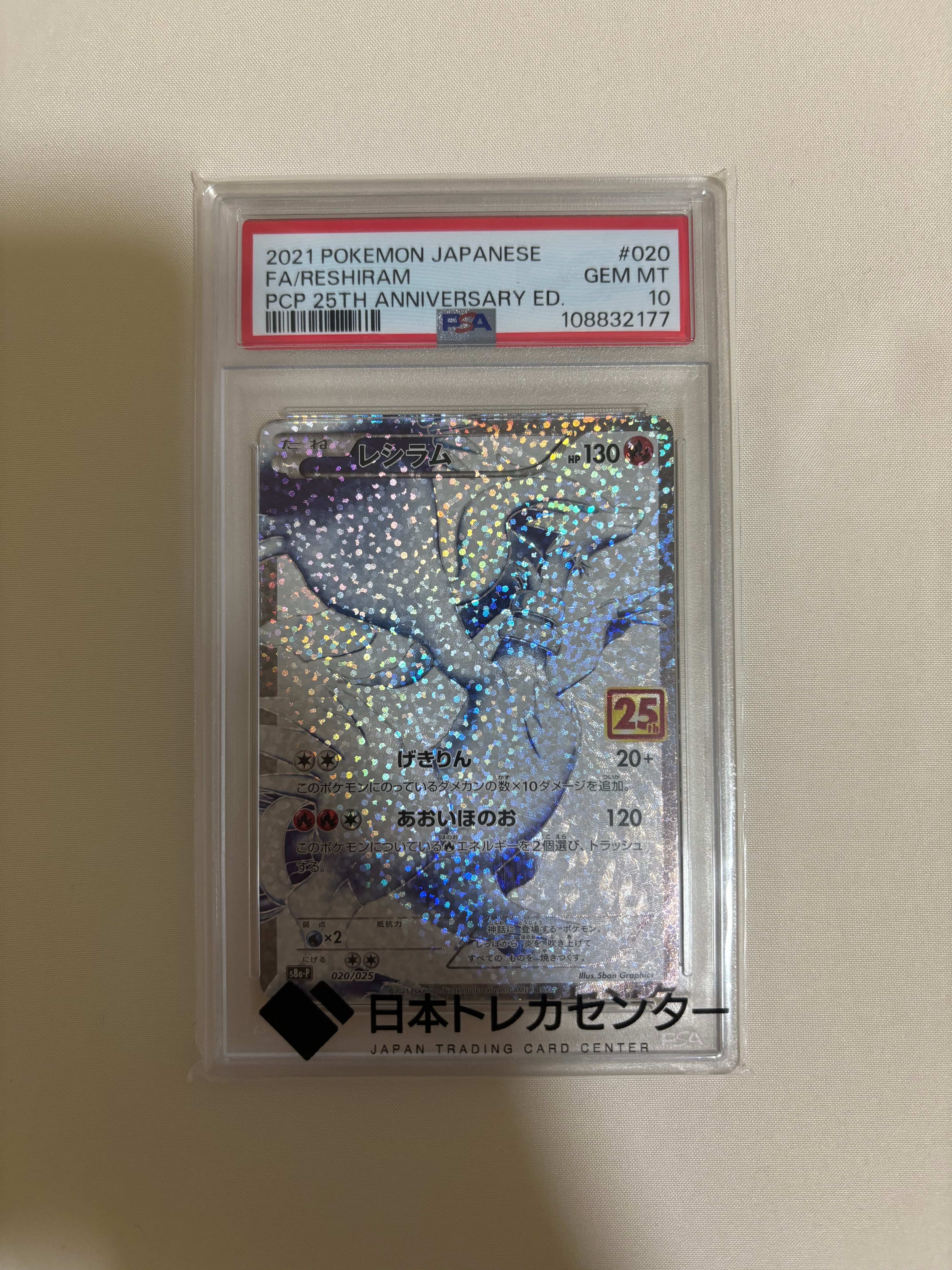 レシラム: プロモ[S8a-P 020/025](プロモカードパック 25th ANNIVERSARY edition) 
