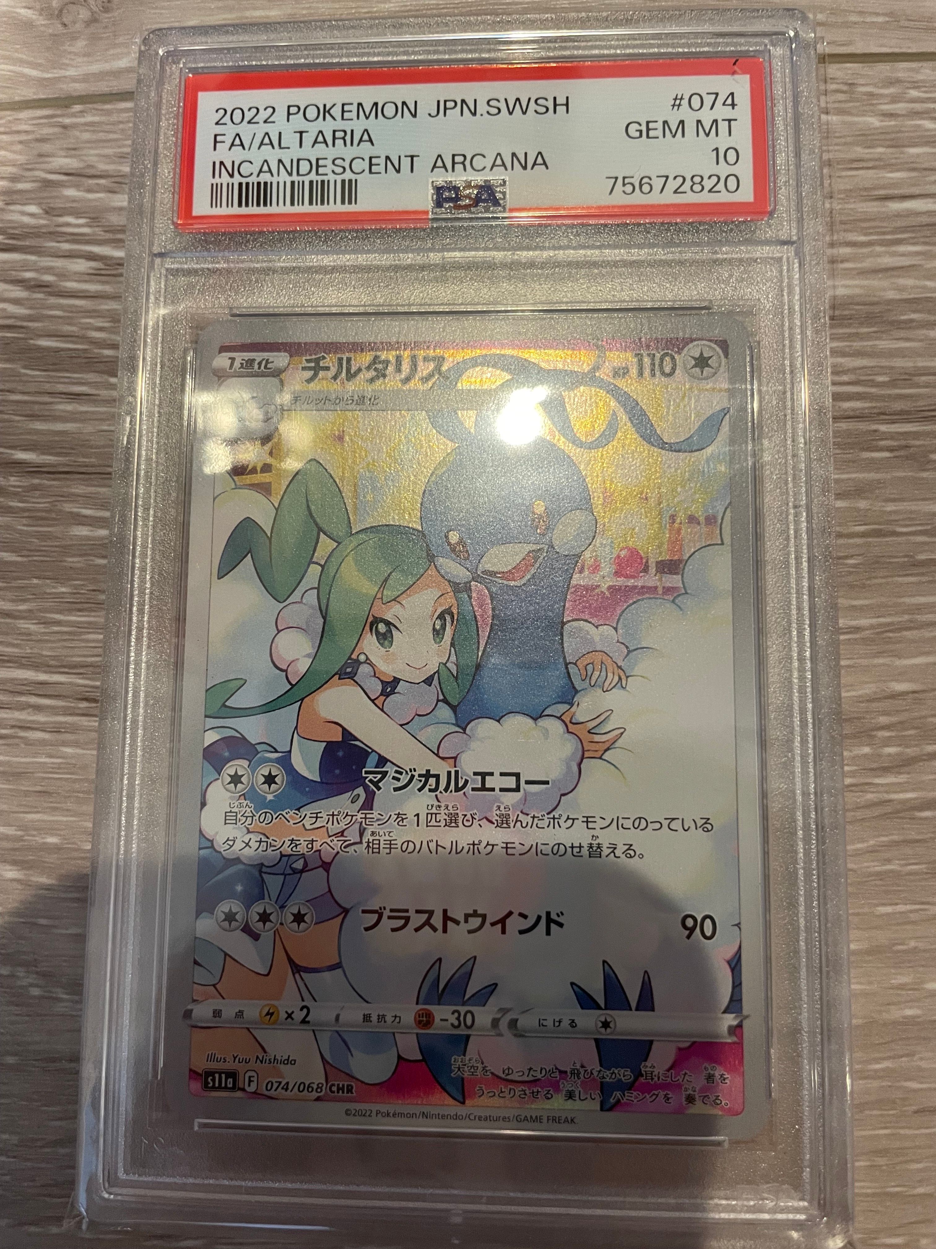 チルタリス CHR [s11a 074/068](強化拡張パック『白熱のアルカナ』)
