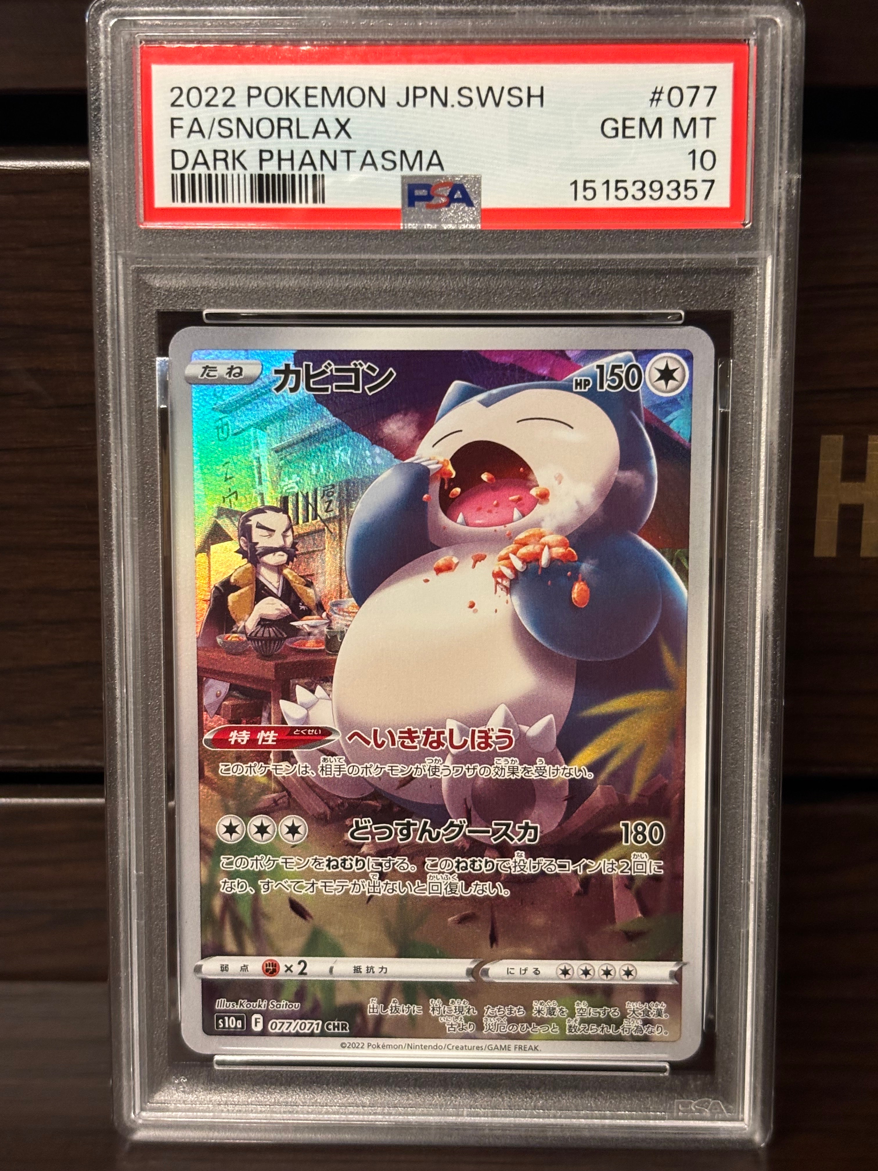 ニンフィアGX SSR[SM8b 238/150](ハイクラスパック「GXウルトラ