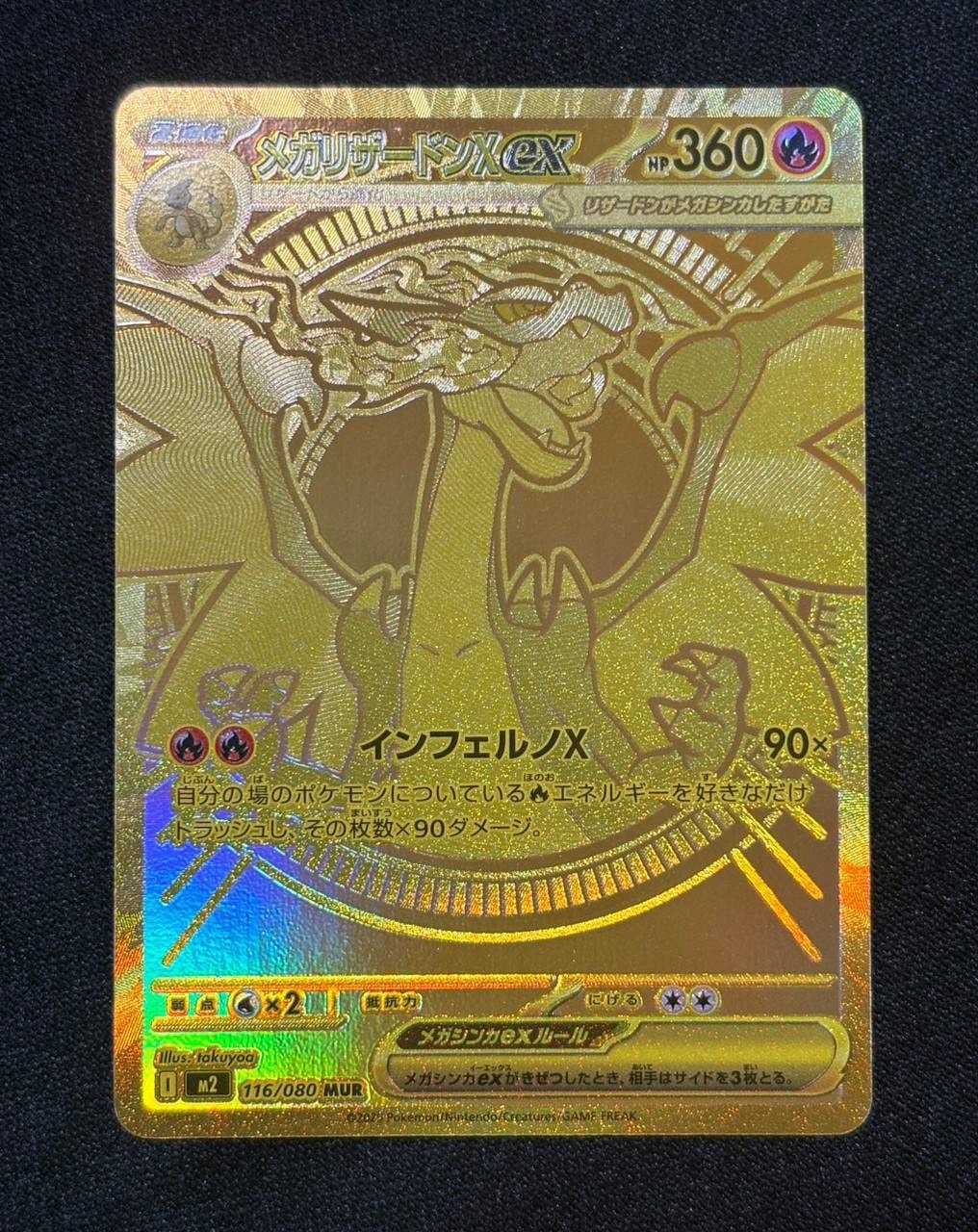 PSA10】メガリザードンXex MUR [M2 116/080](拡張パック「インフェルノ