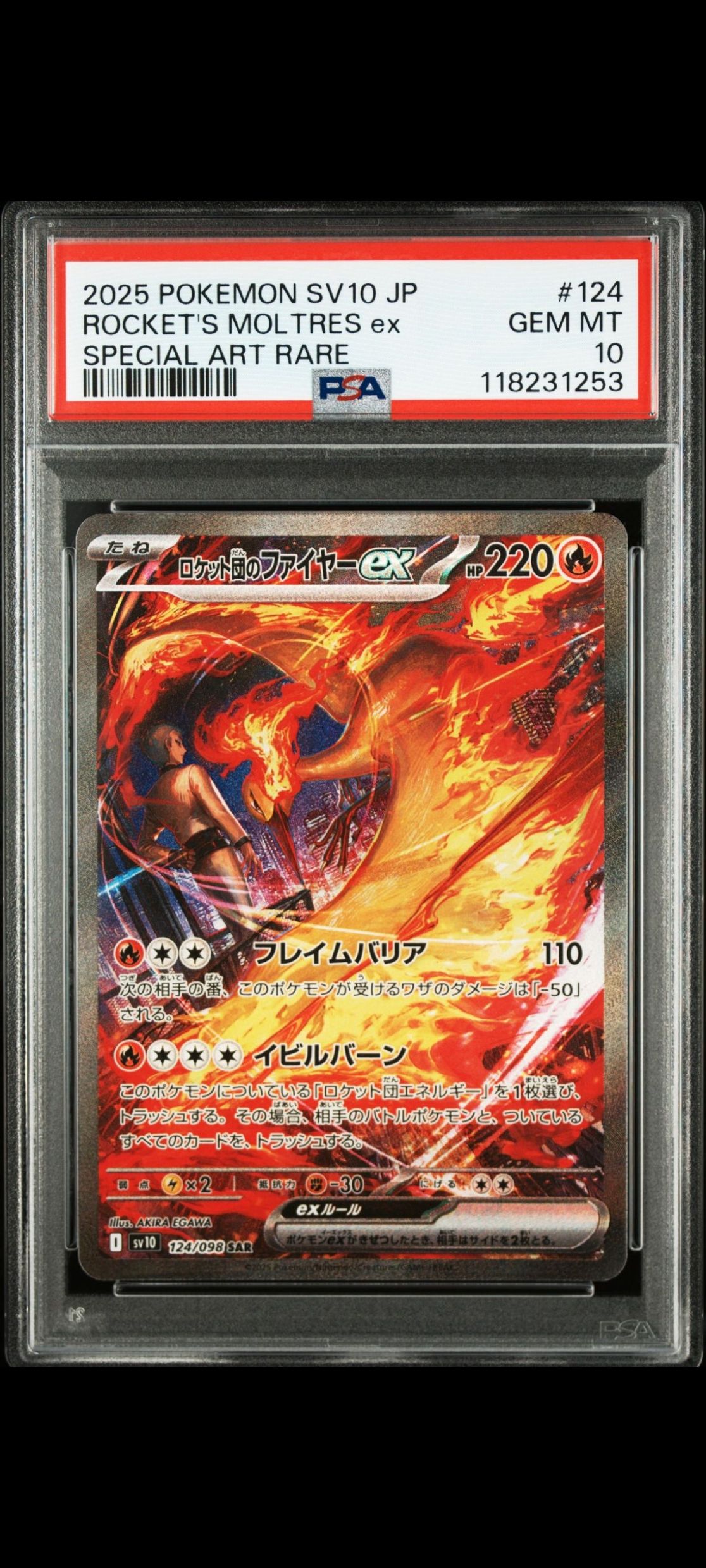 ロケット団のファイヤーex SAR [SV10 124/098](拡張パック「ロケット団の栄光」)