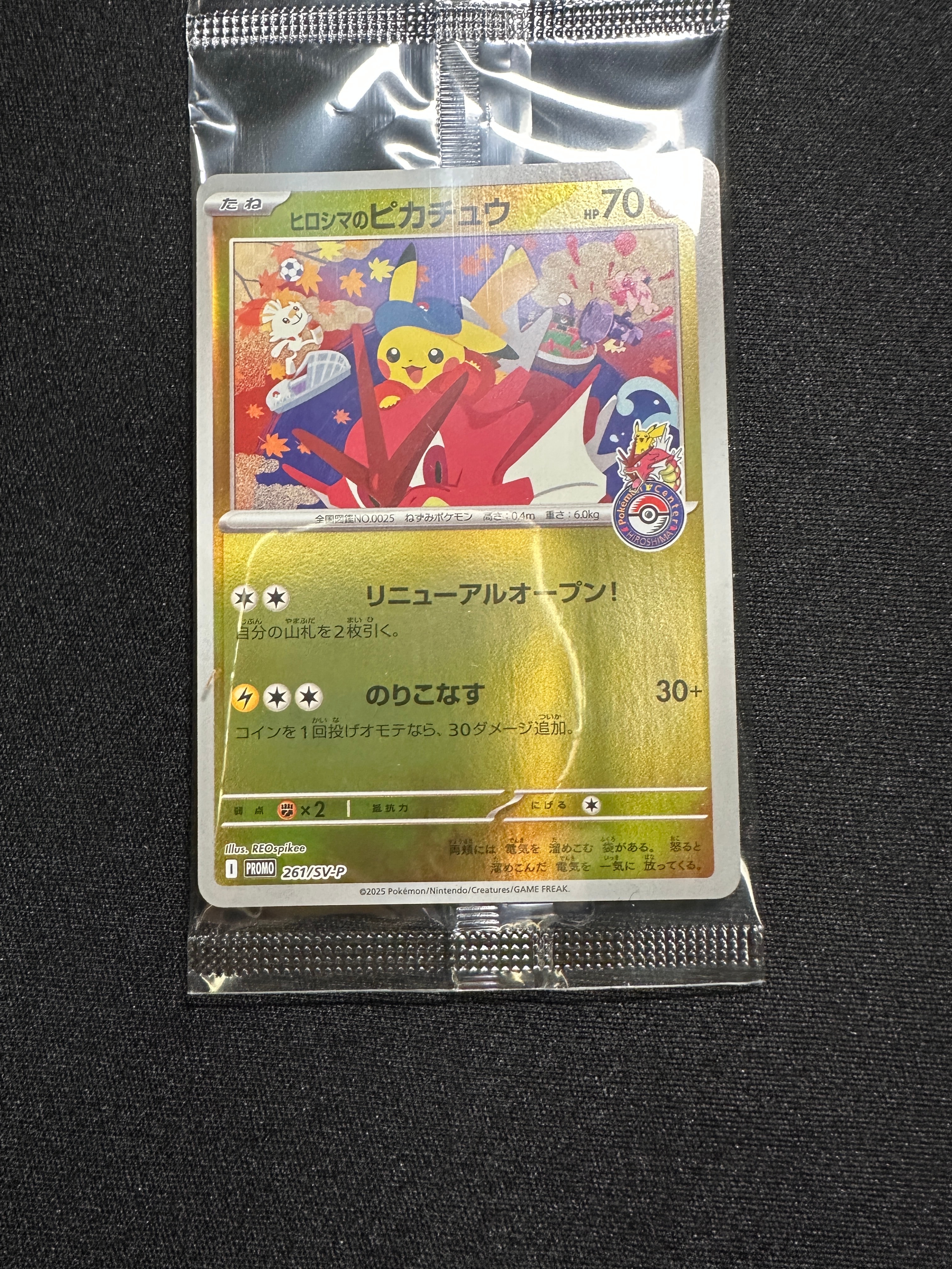 ヒロシマのピカチュウ P [SV-P 261](スペシャルBOX「ポケモンセンターヒロシマ」)