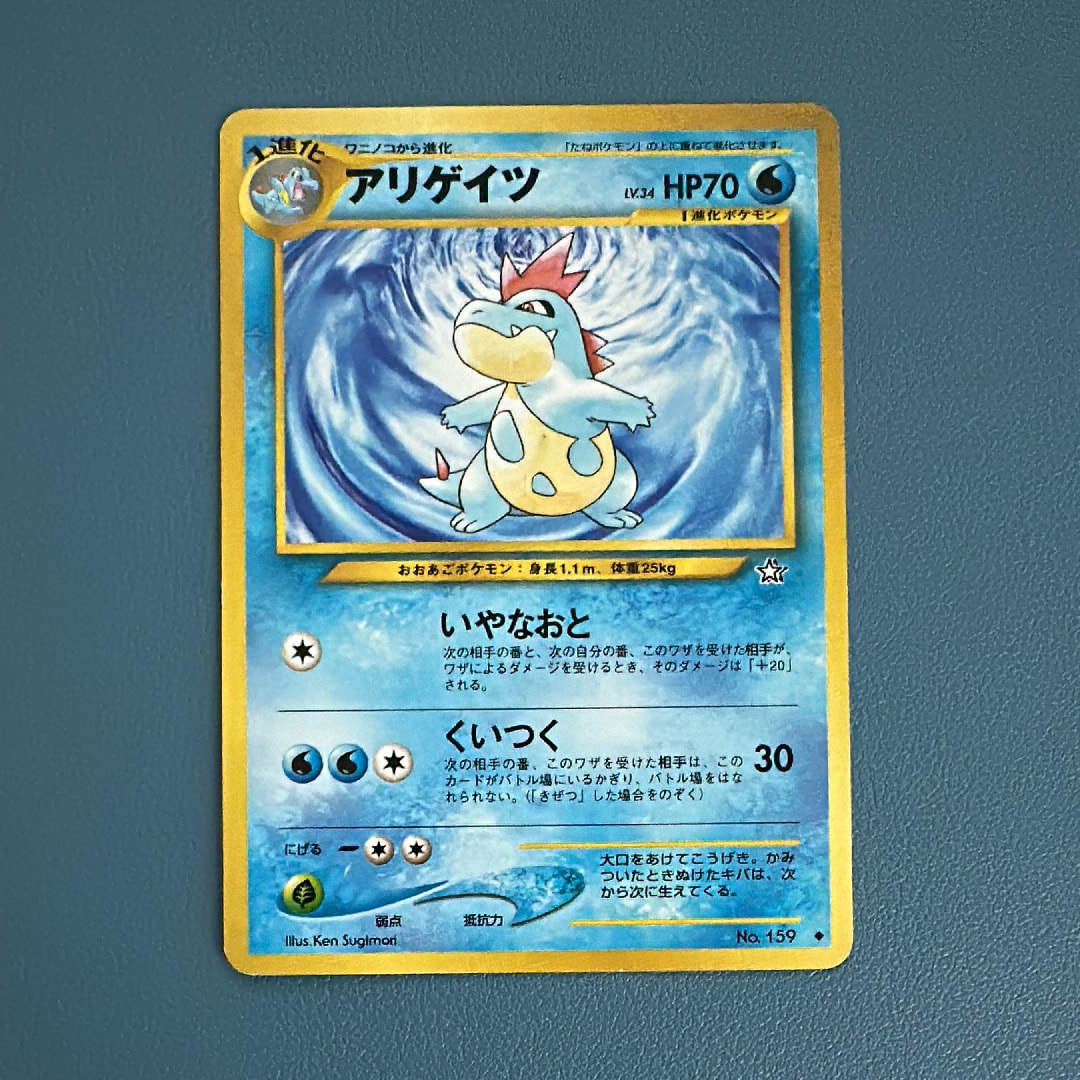 アリゲイツ ◆ : 旧裏 [neo1 No.159](ポケモンカード★neo 拡張パック「金、銀、新世界へ...」)