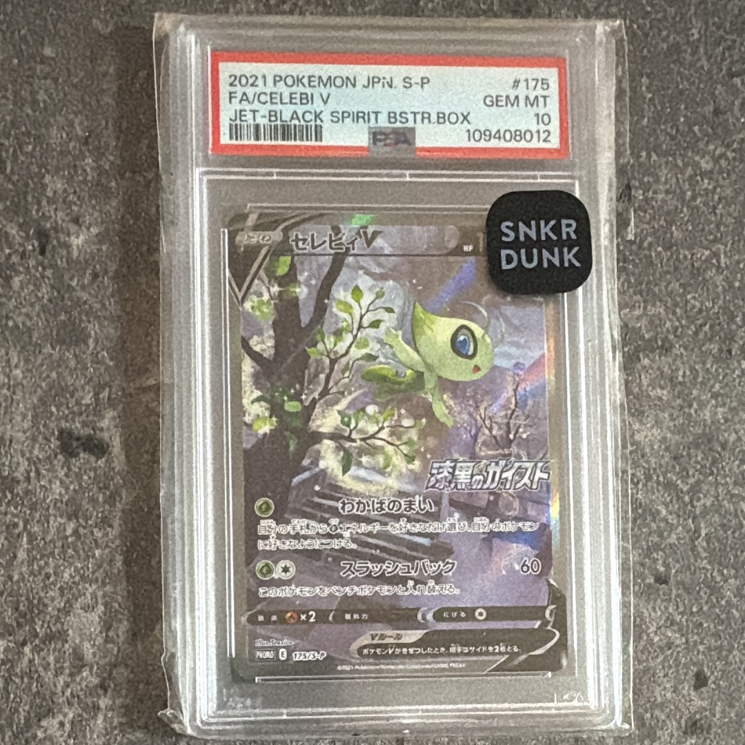 セレビィV: プロモ[S-P 175](プロモーションカード「白銀のランス・漆黒のガイスト 2BOX購入キャンペーン」)