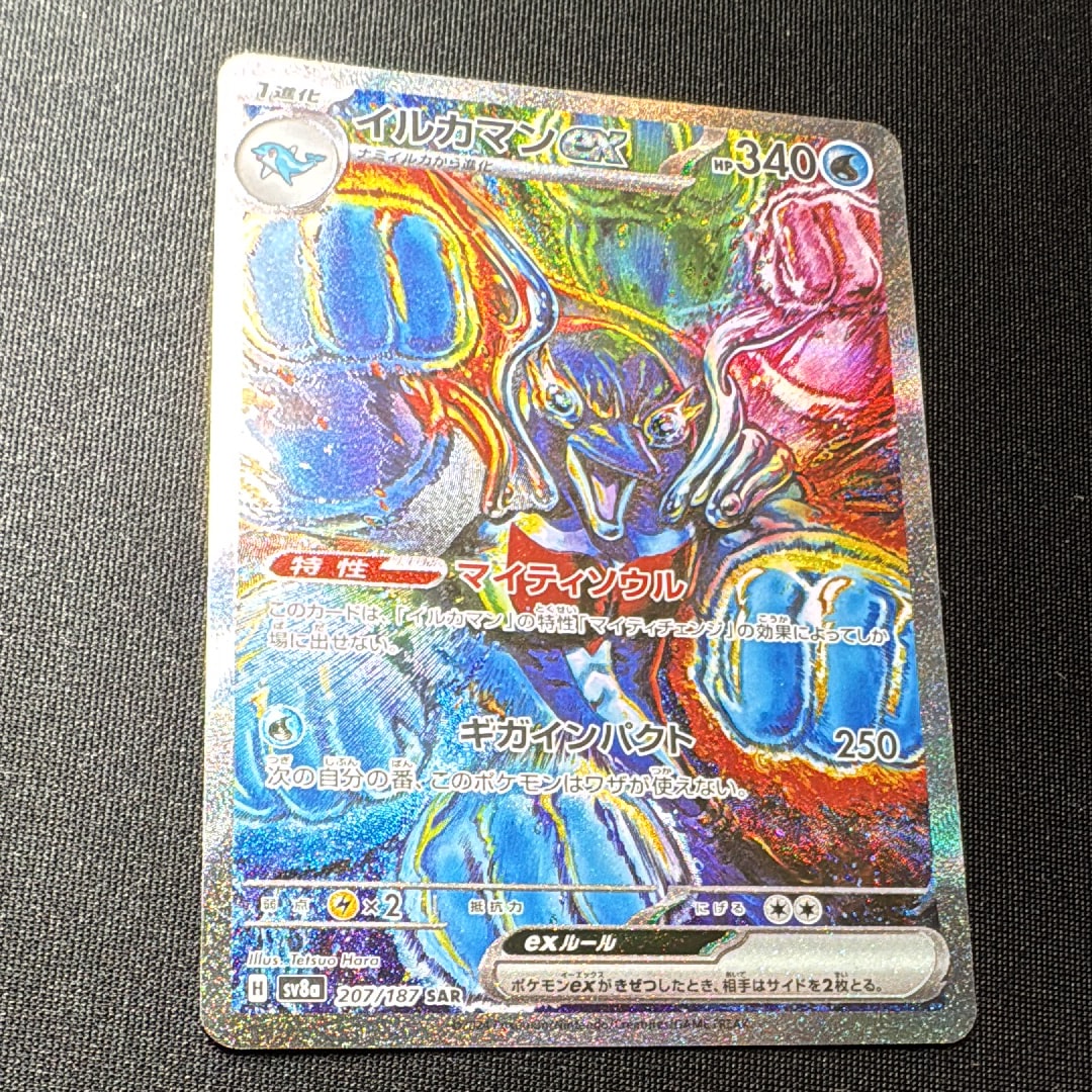 イルカマンex SAR [SV8a 207/187](ハイクラスパック「テラスタルフェスex」)
