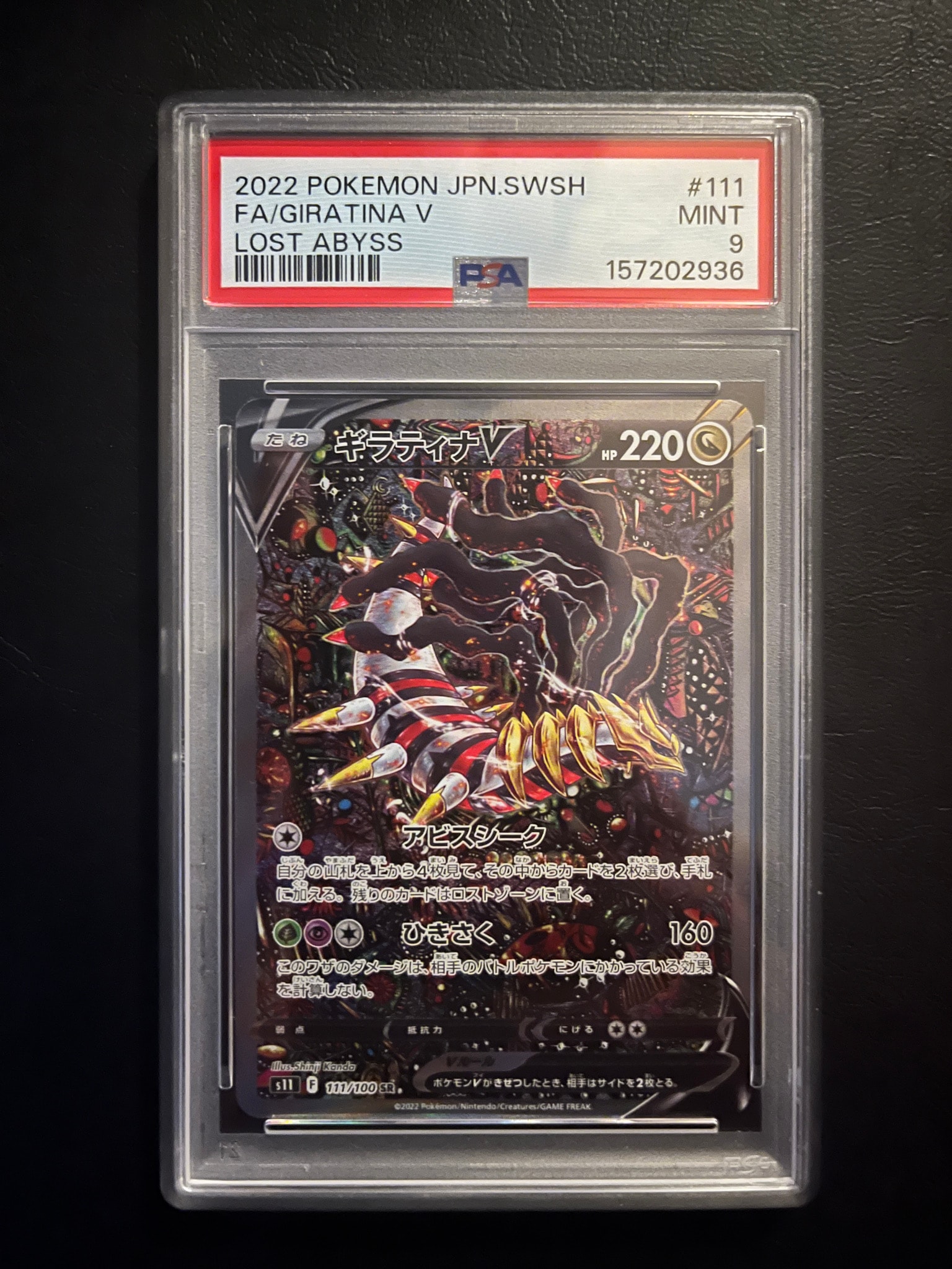 ギラティナV SR: SA[S11 111/100](拡張パック「ロストアビス」)通販