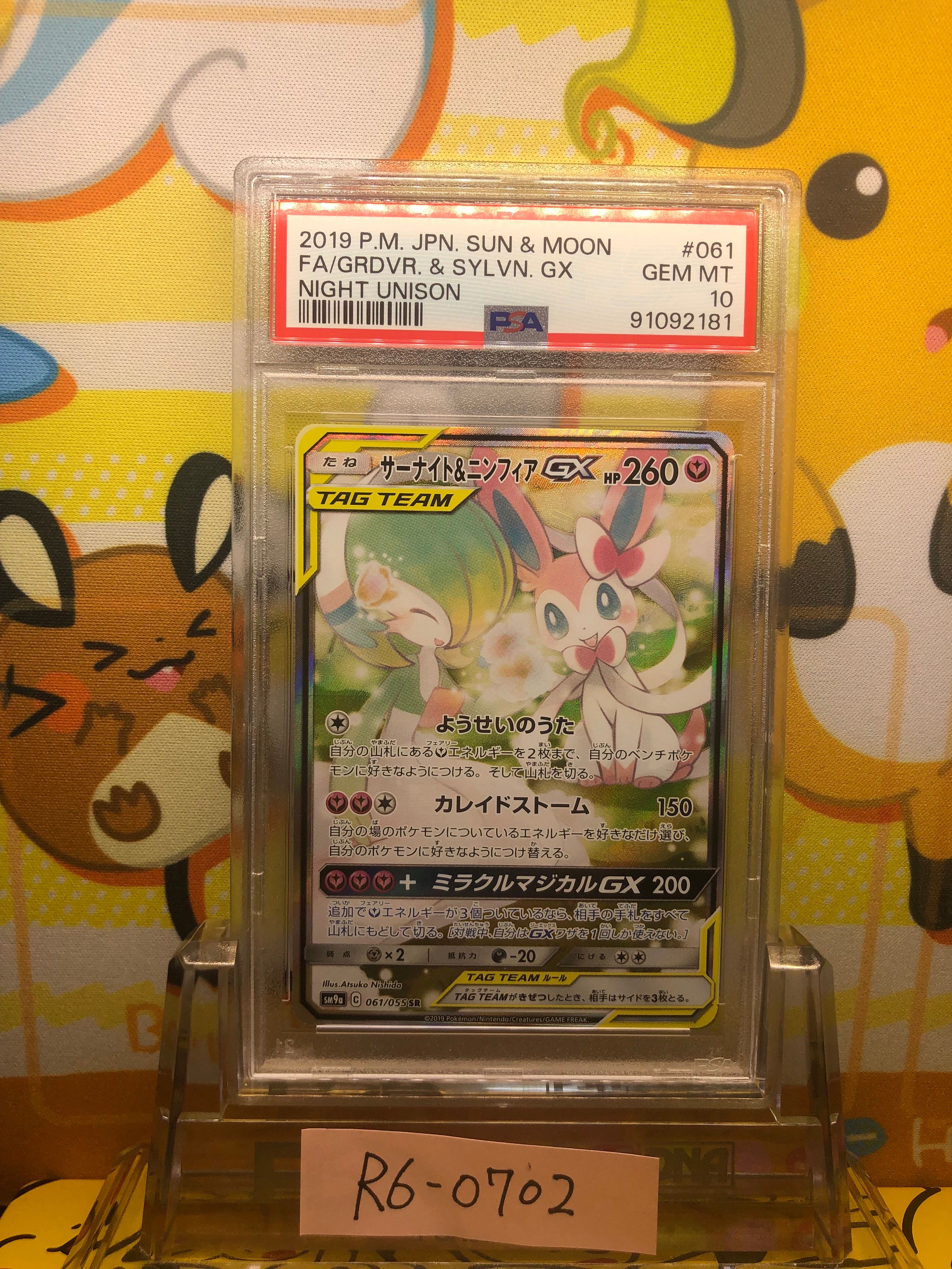 サーナイト&ニンフィアGX SR: SA[SM9a 061/055](強化拡張パック「ナイトユニゾン」)