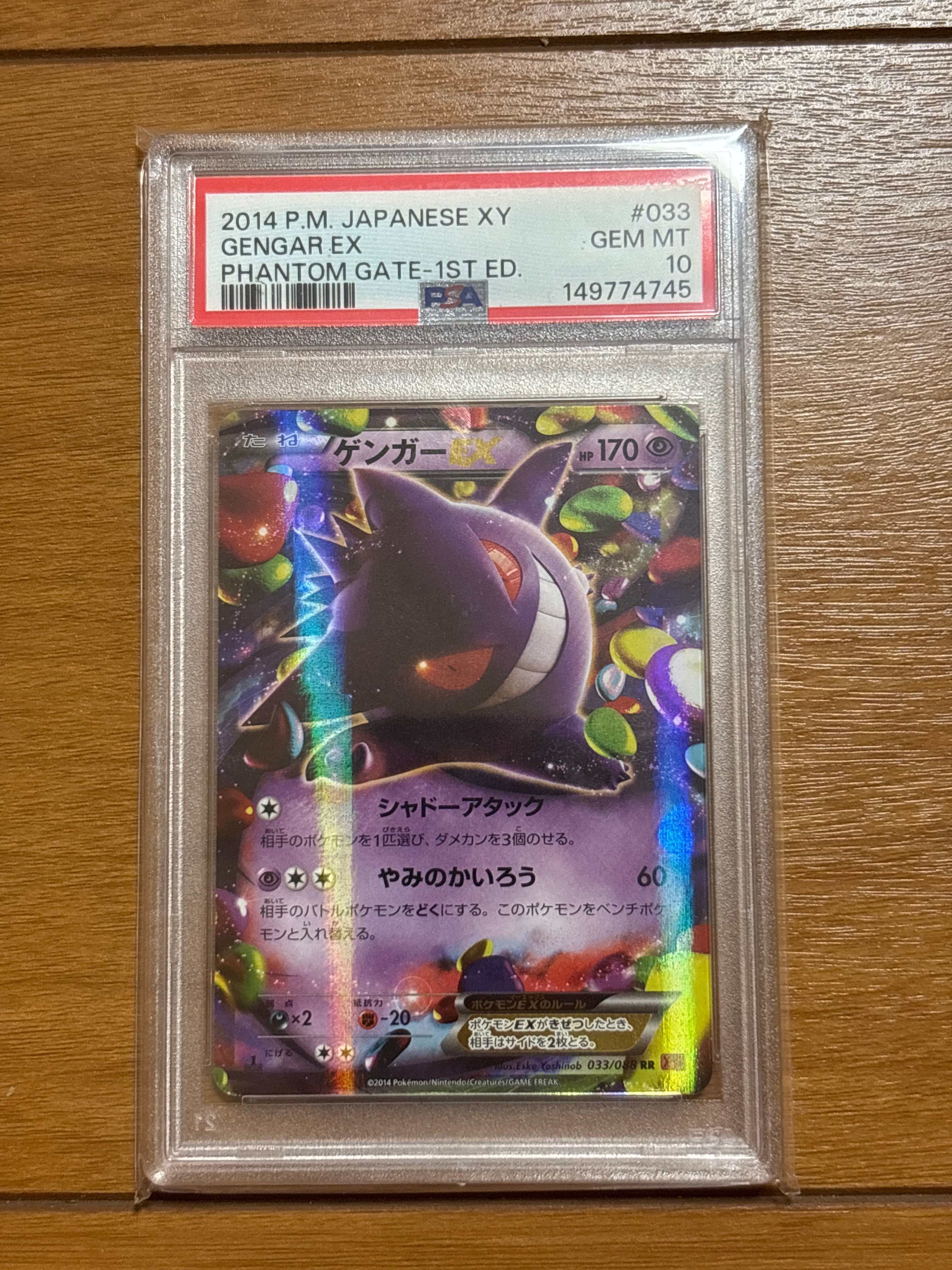 PSA10】ゲンガーEX RR :1ED [XY4 033/088](拡張パック「ファントム