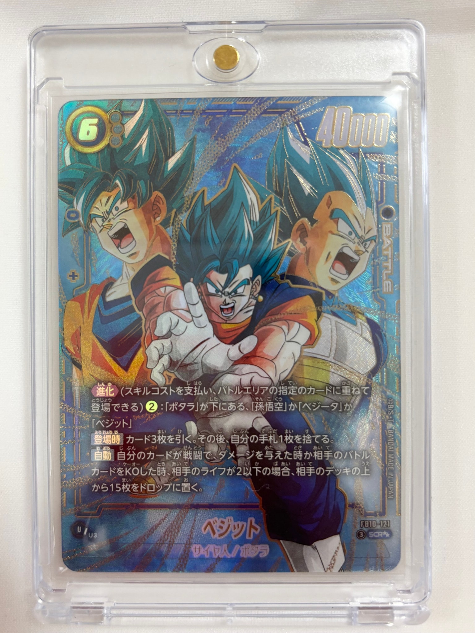 ベジット SCR [FB10-121](ブースターパック「クロスフォース」)通販